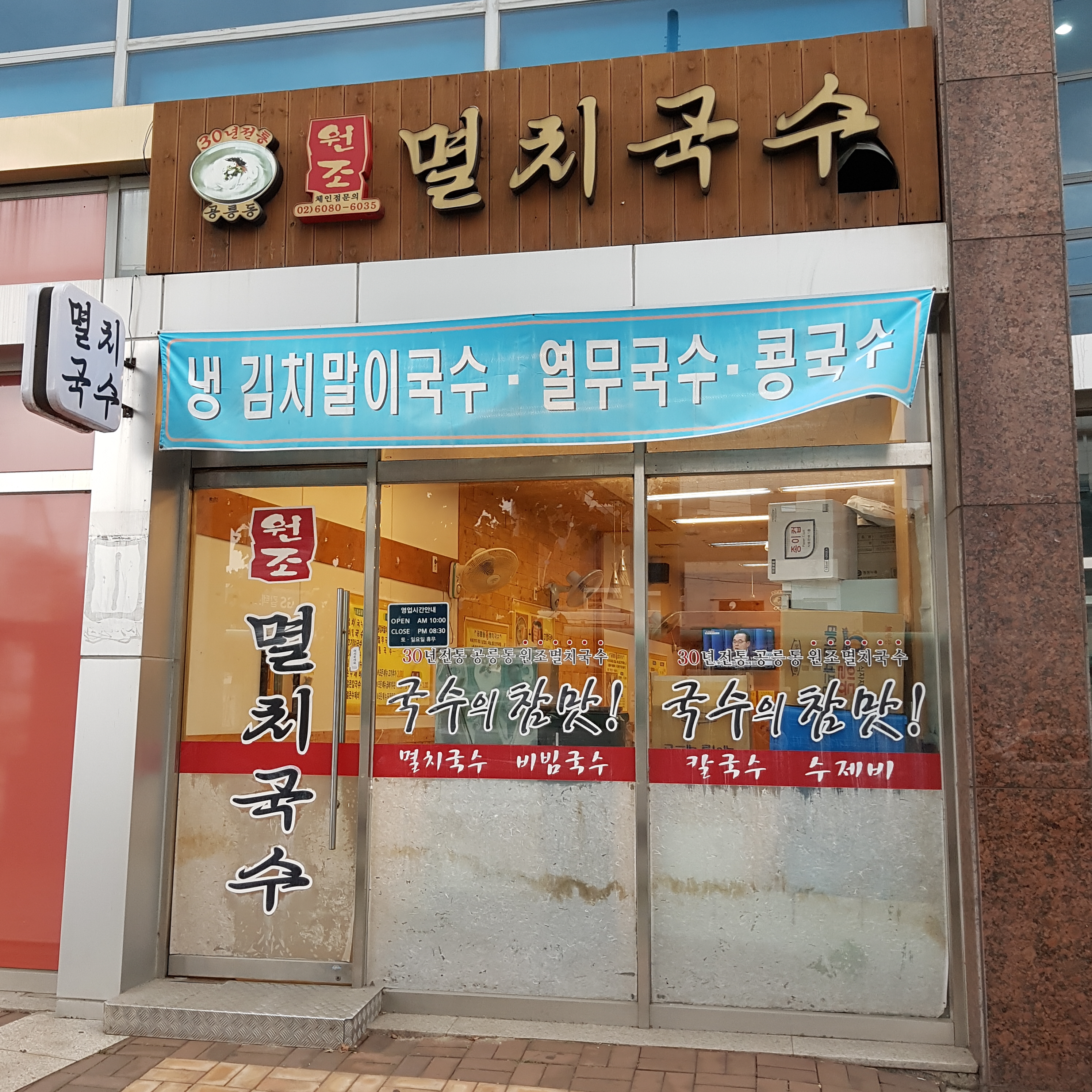 멸치국수