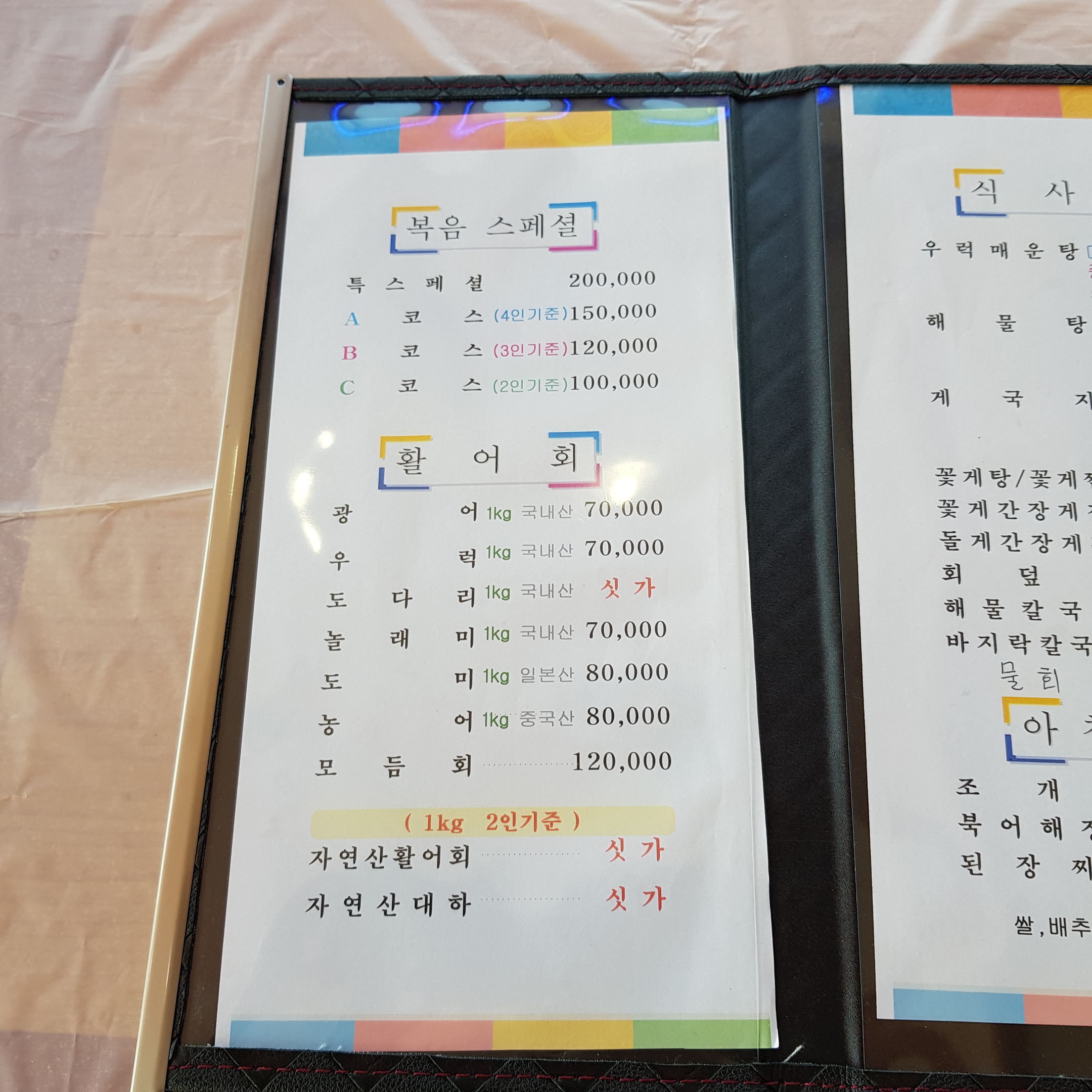 복음횟집 5