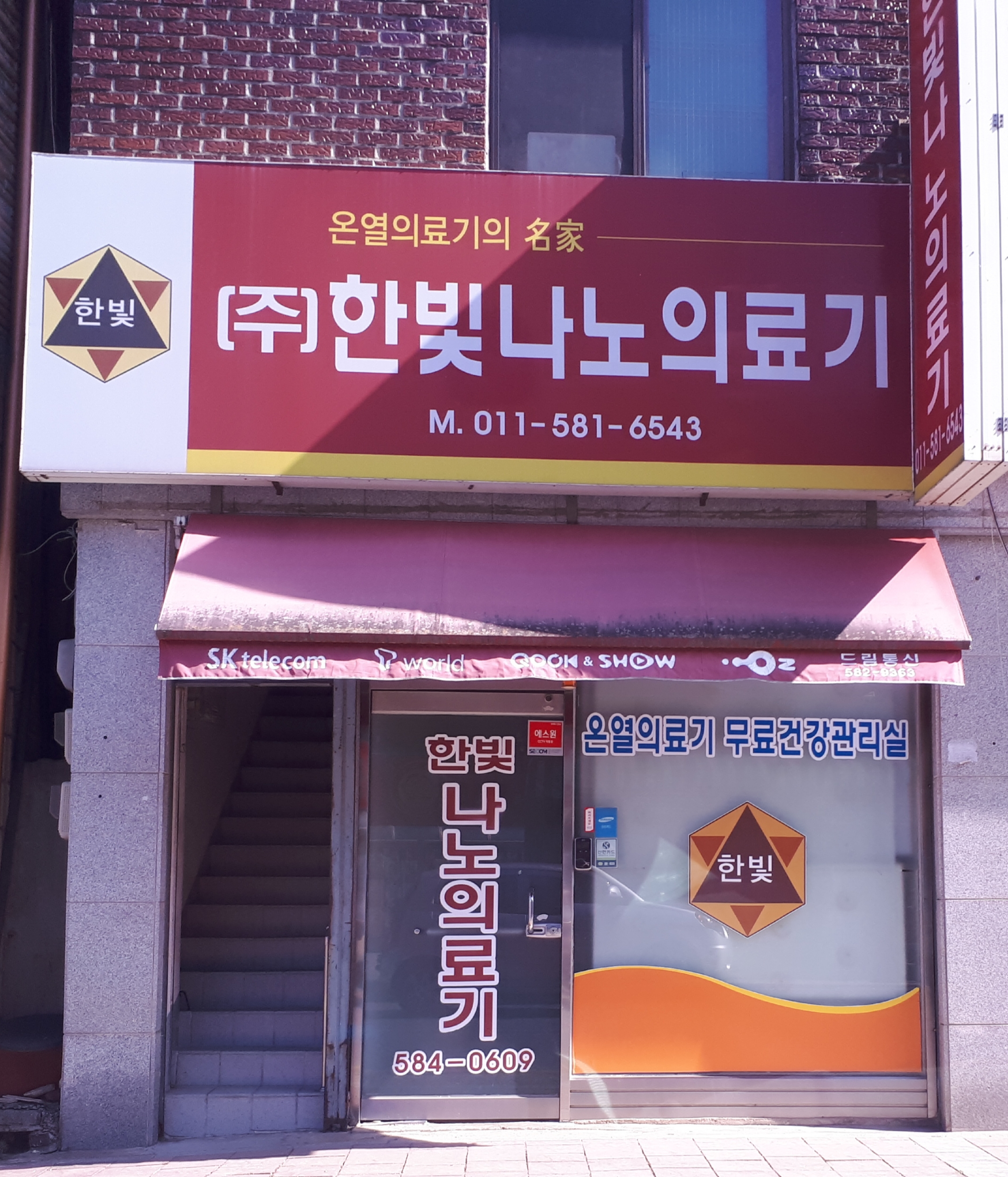 한빛나노의료기