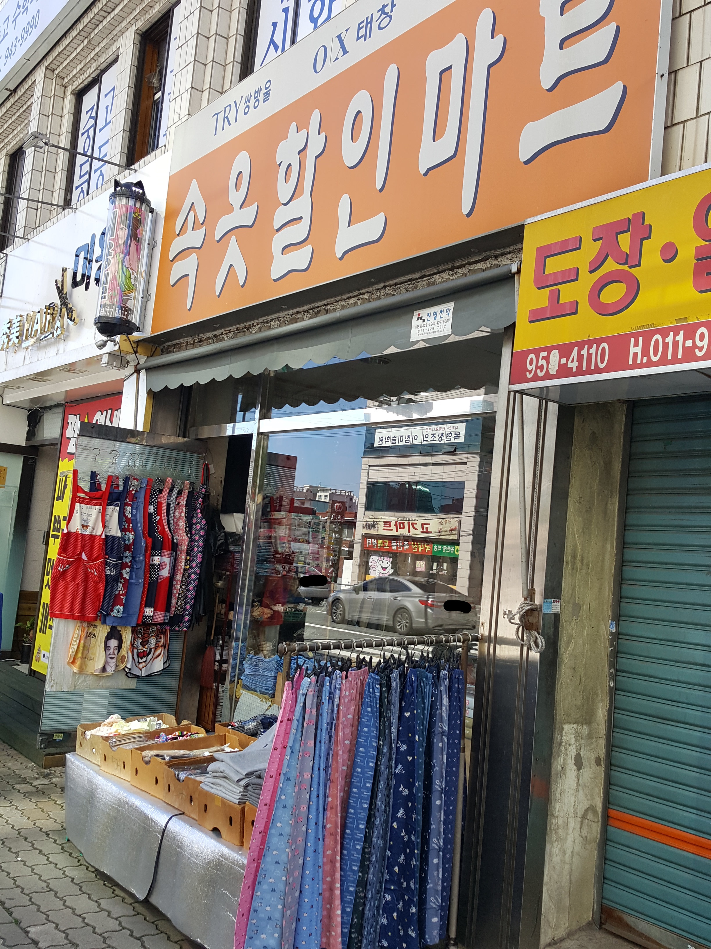 속옷할인마트