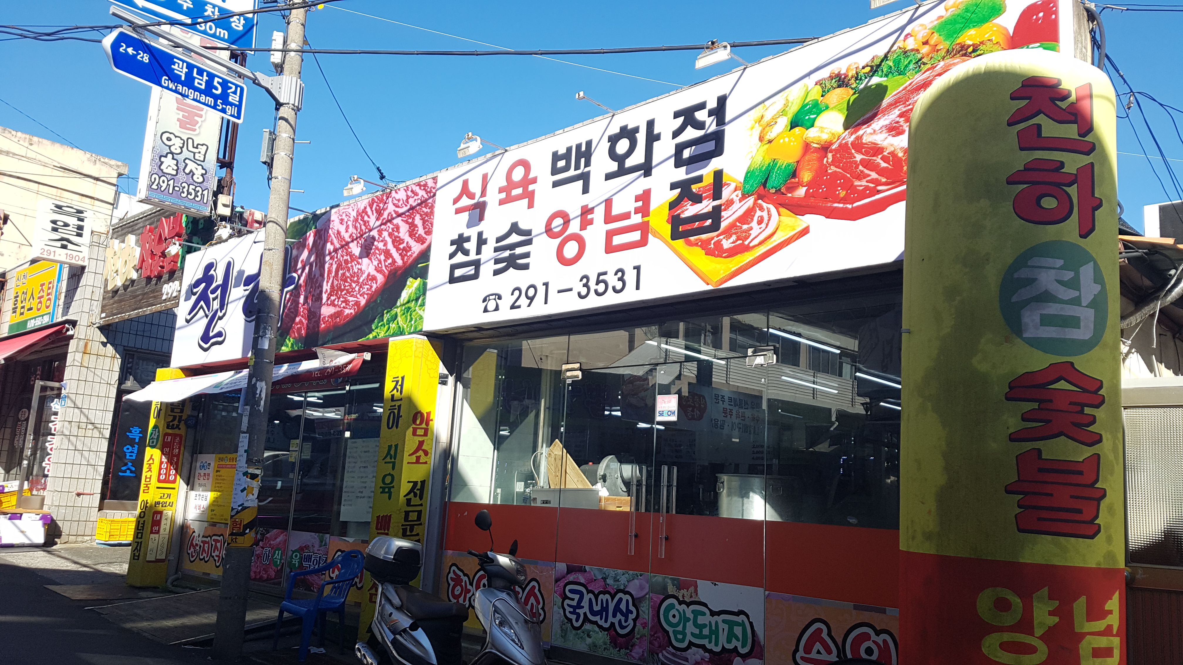 천하참숯불양념초장집