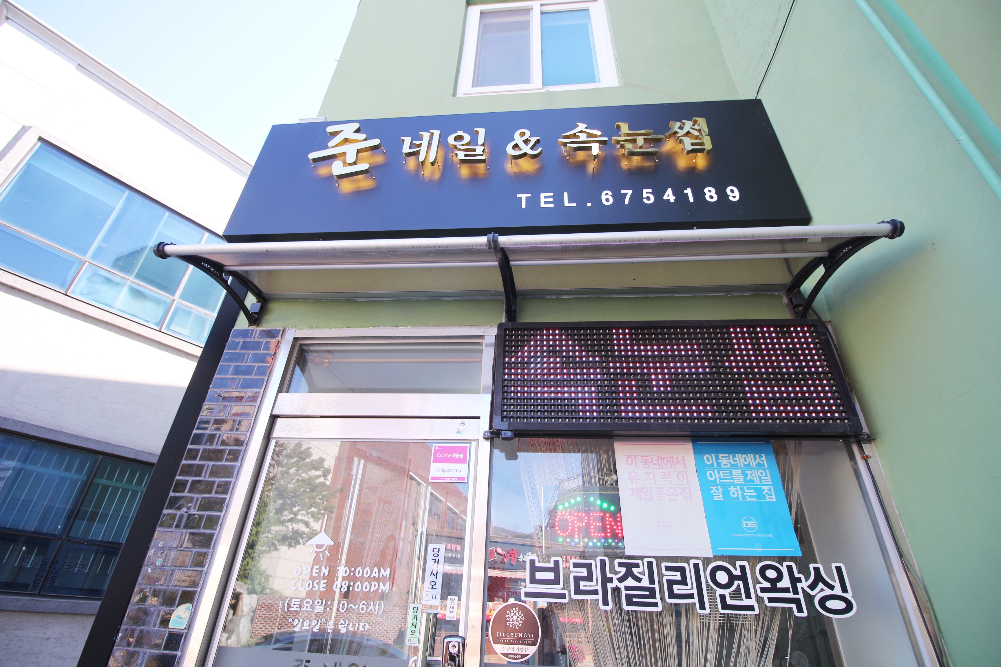 준네일샵