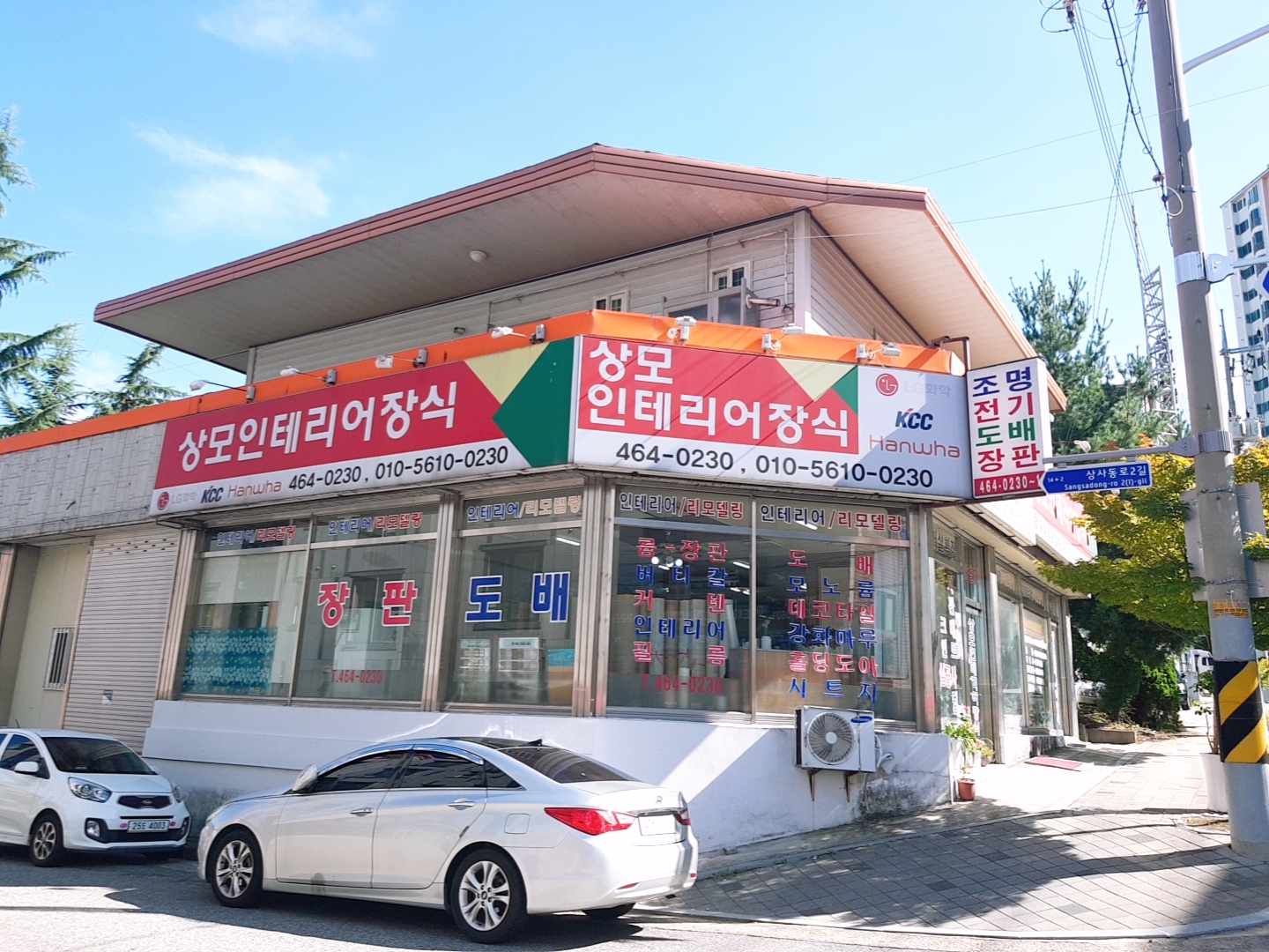 상모인테리어장식