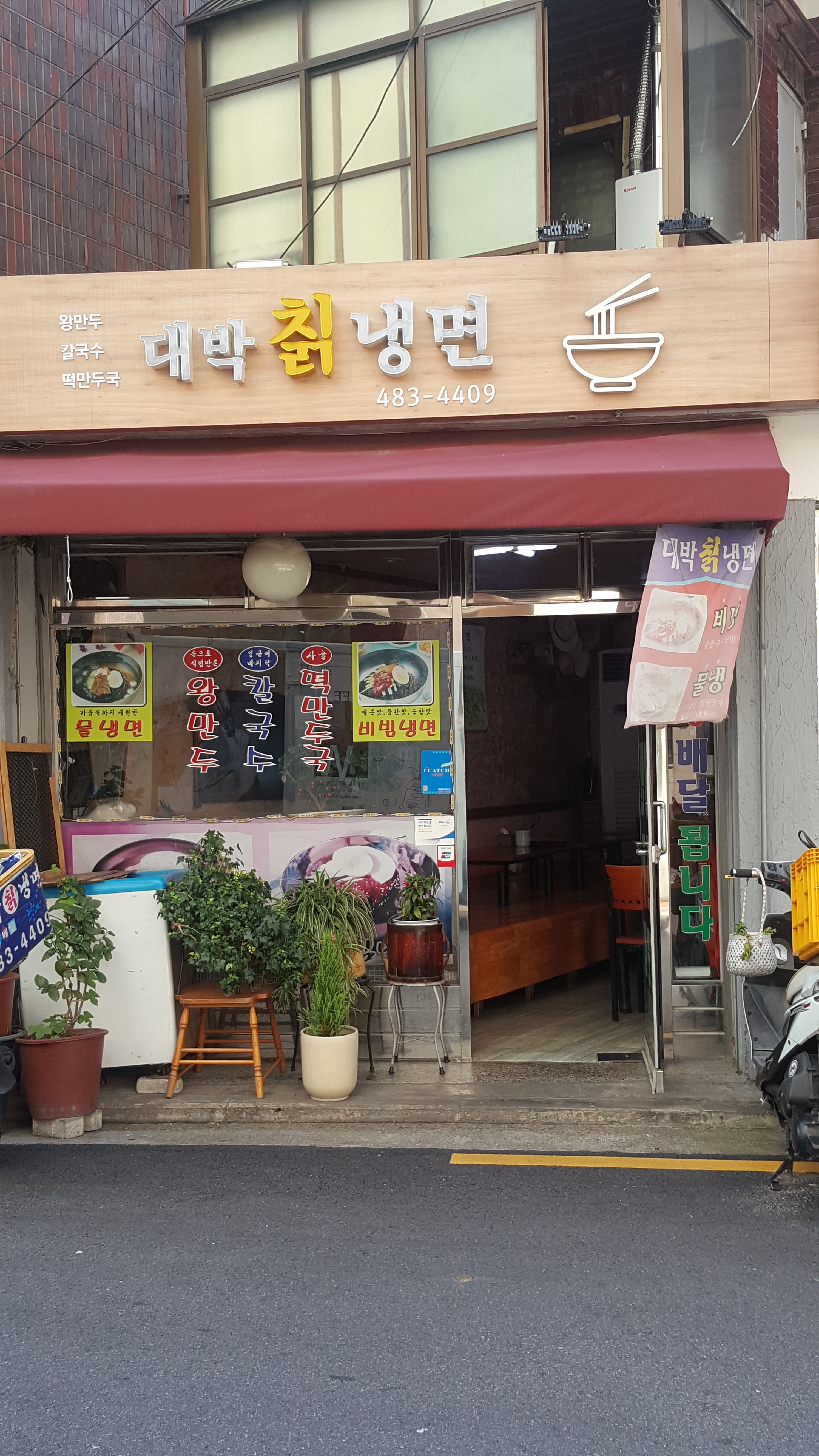 대박 칡냉면왕만두