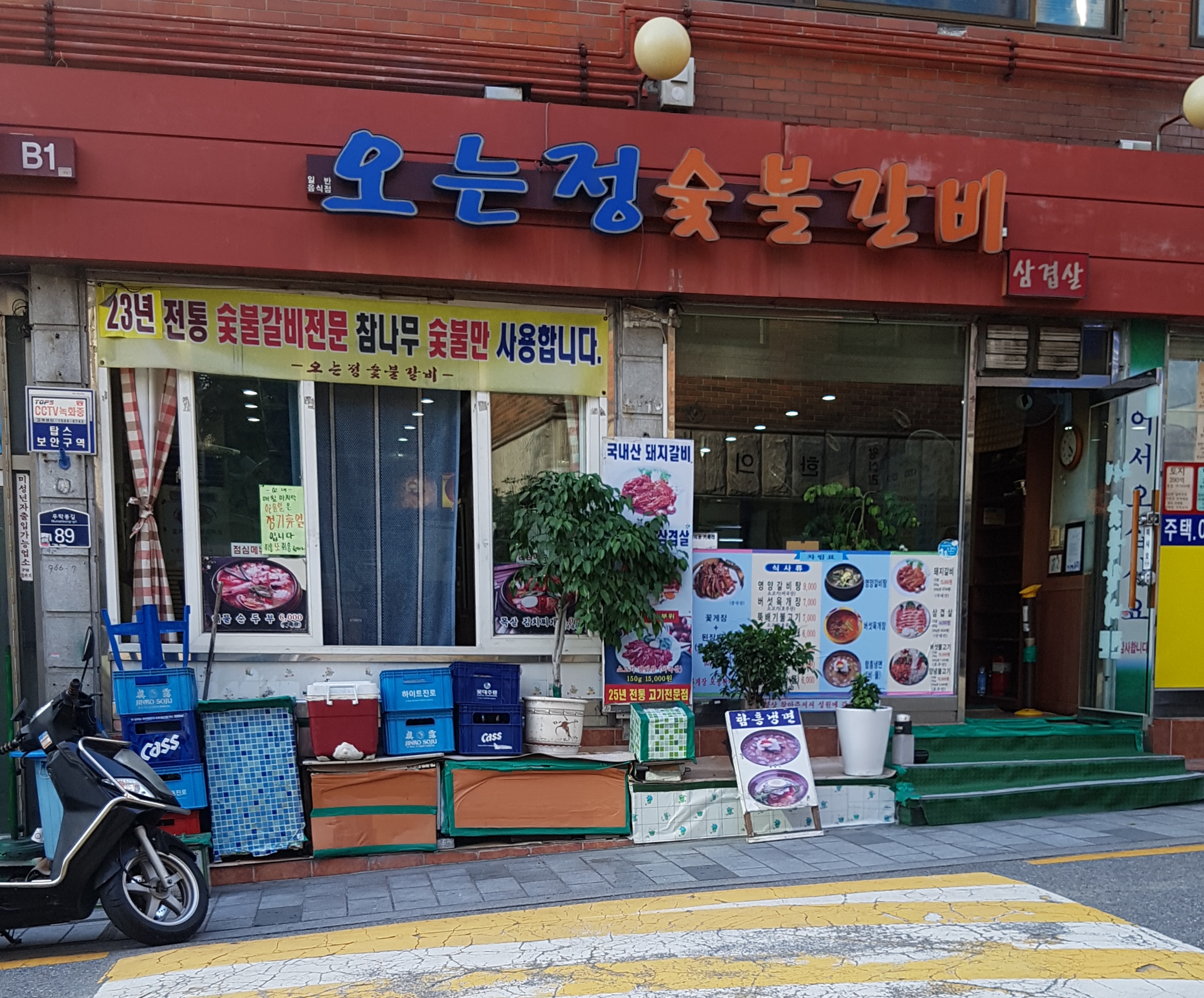 오는정숯불갈비