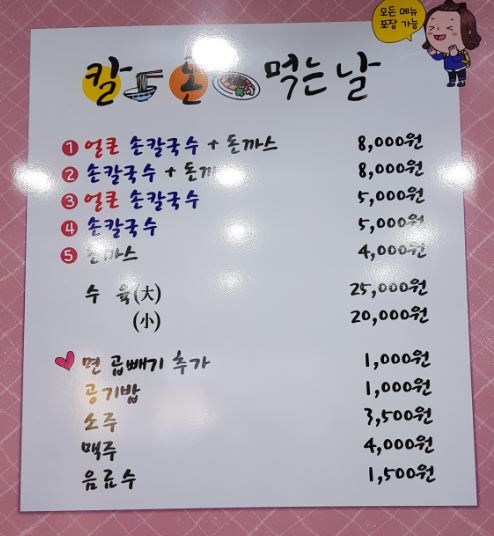 칼돈먹는날