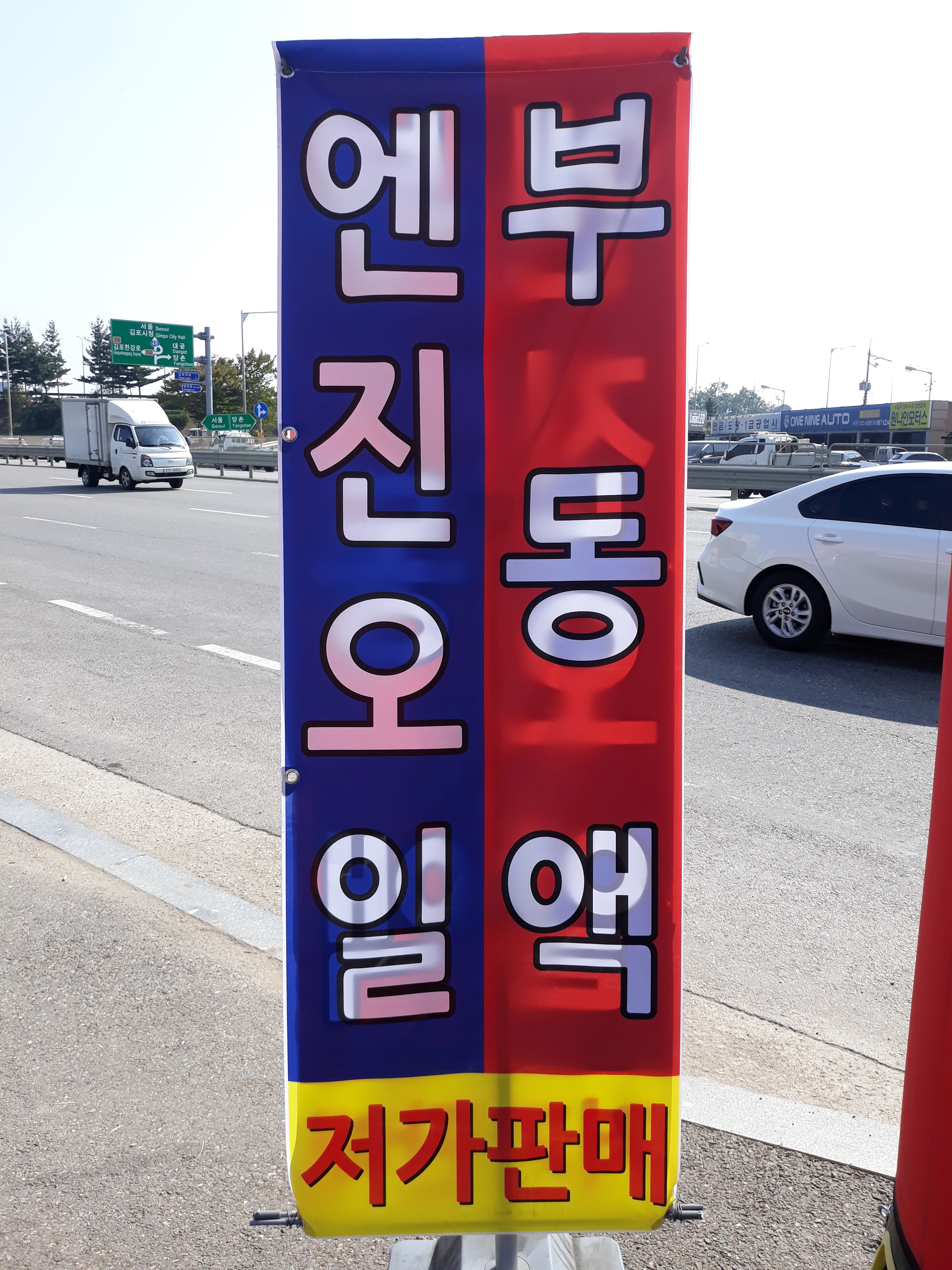 김포성일윤활유