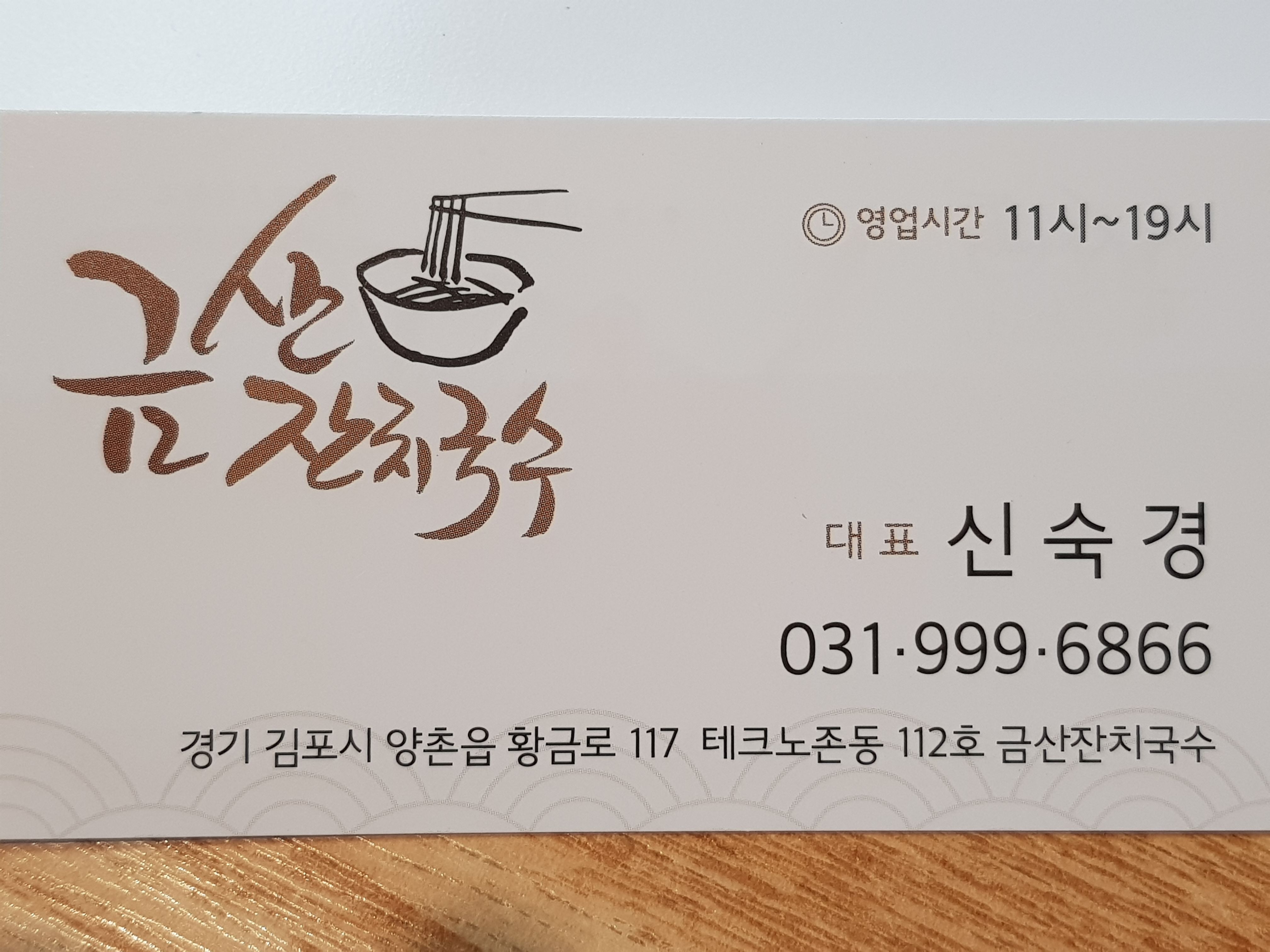 금산잔치국수 대표 이미지