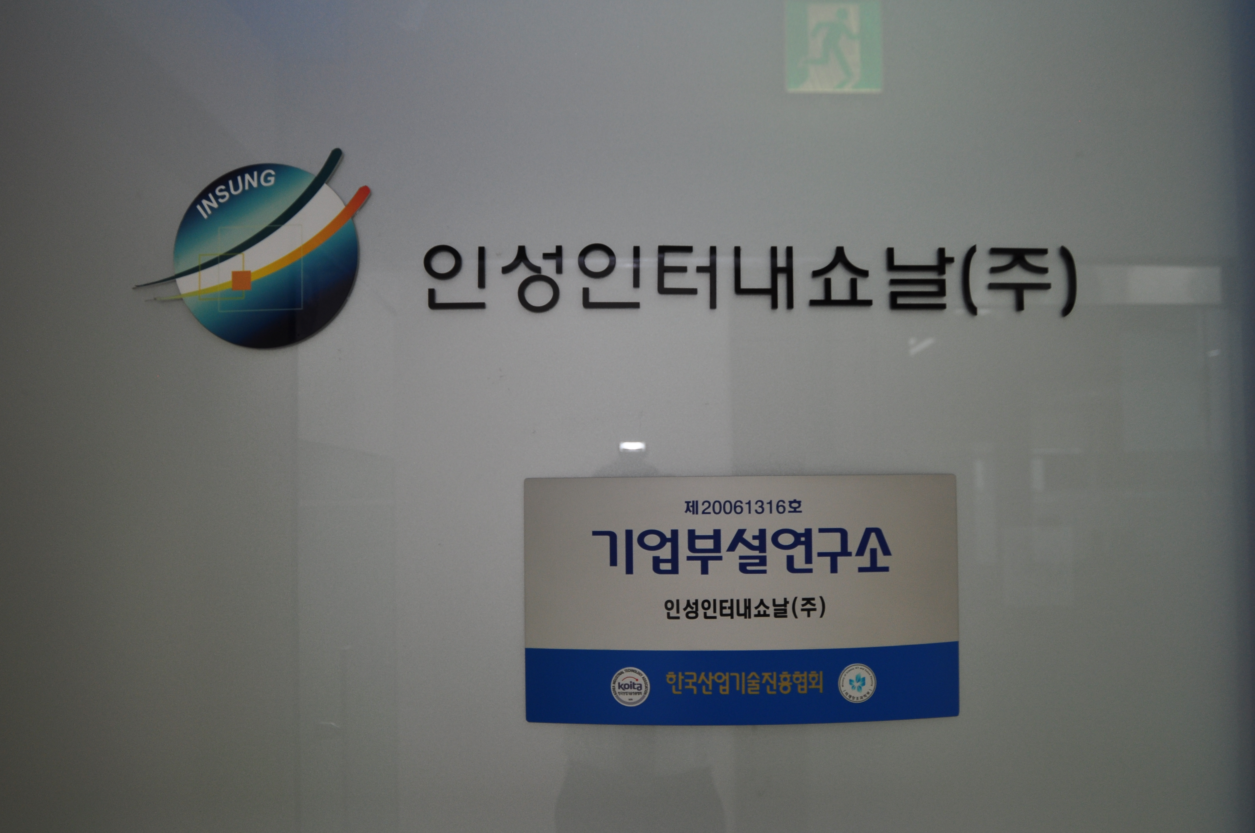 인성인터내쇼날