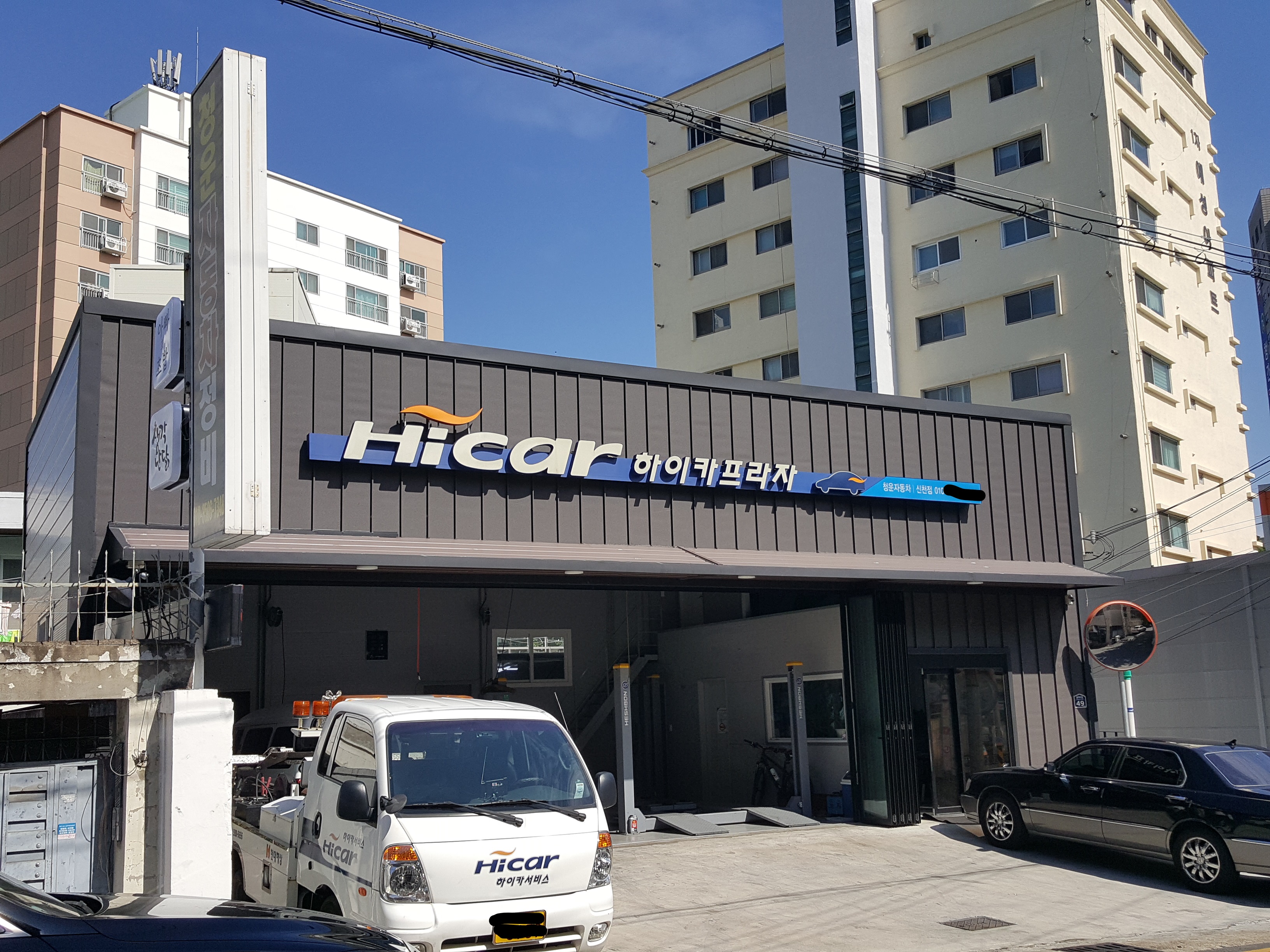 하이카프라자 청운자동차 신천점