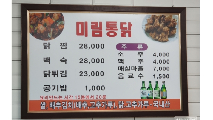 미림통닭