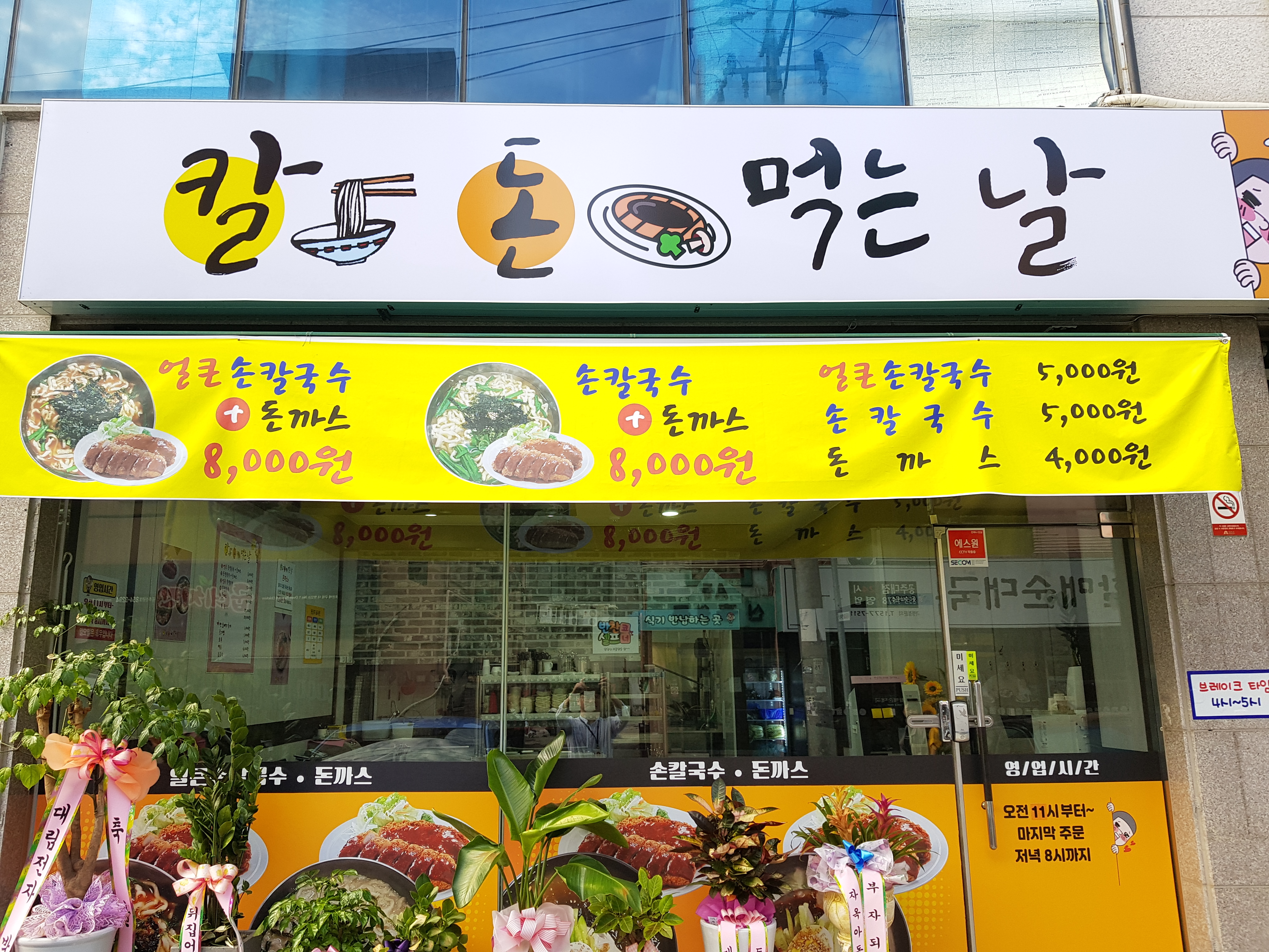 칼돈먹는날