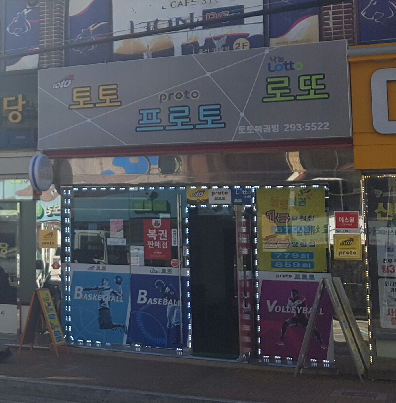 토토복권방 병영점