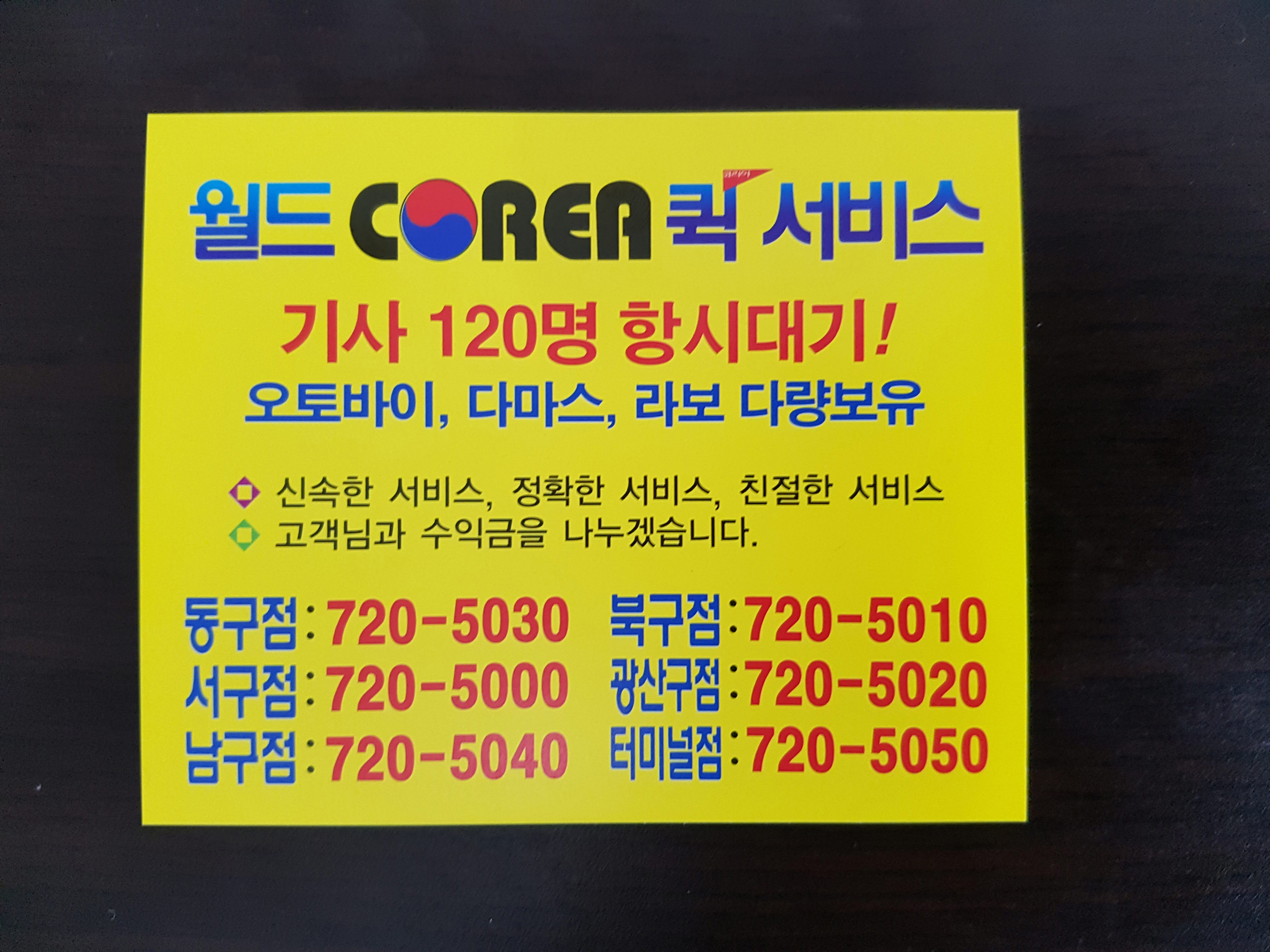 월드퀵써비스