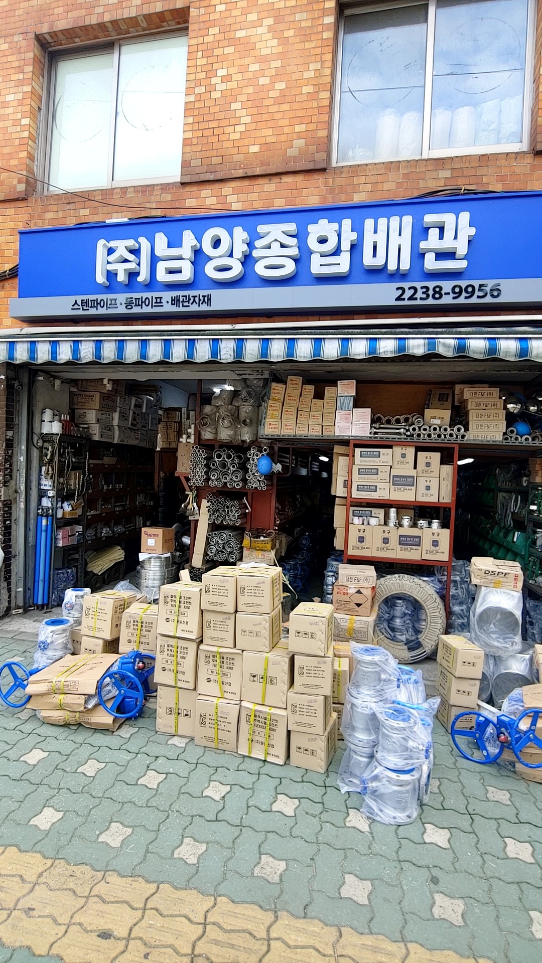 남양종합배관