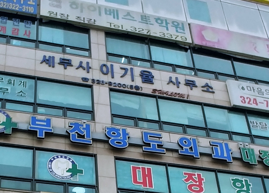 세무사이기율사무소