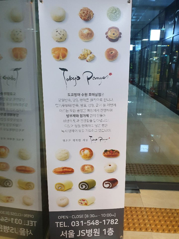 도쿄팡야 호매실점