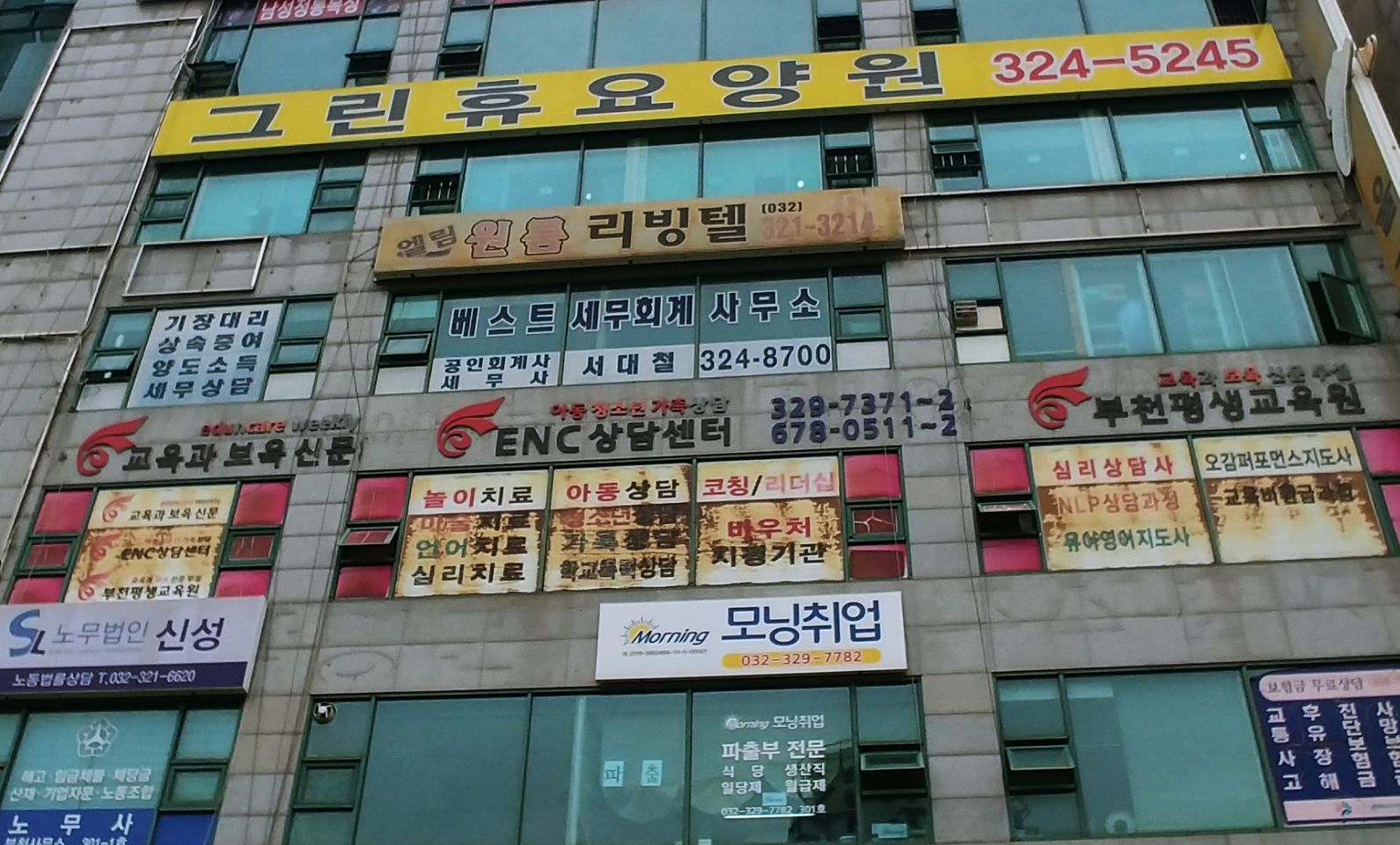 교육과보육신문부설부천평생교육원