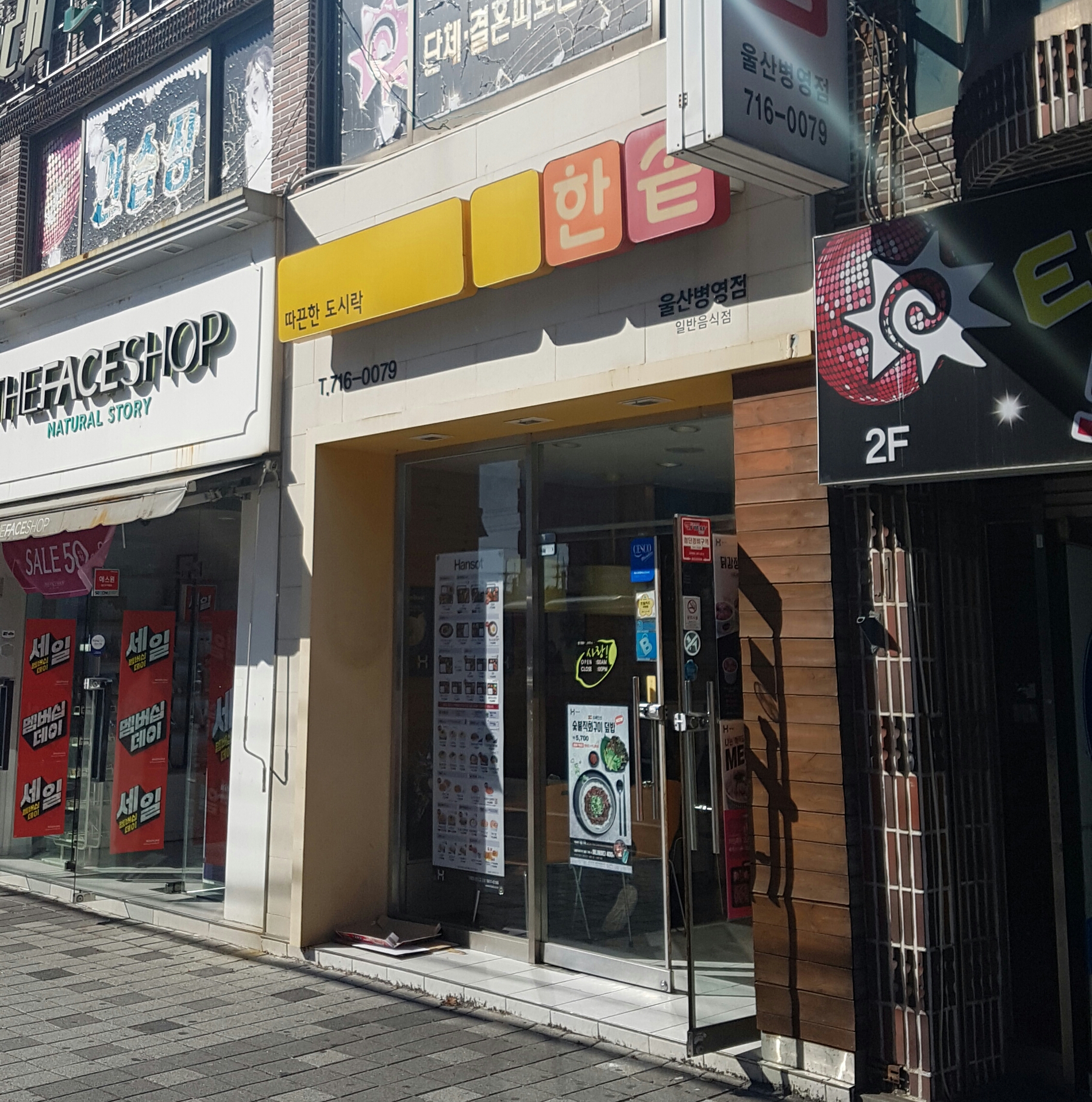 한솥도시락 울산병영점