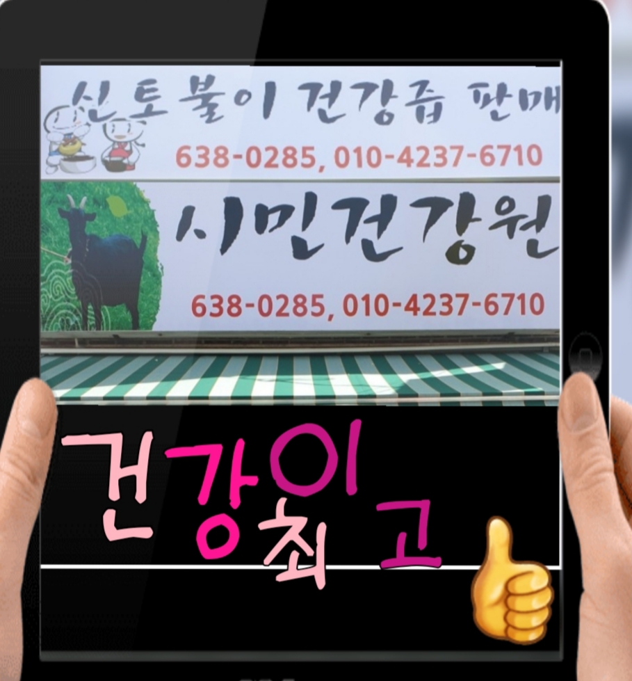시민건강원