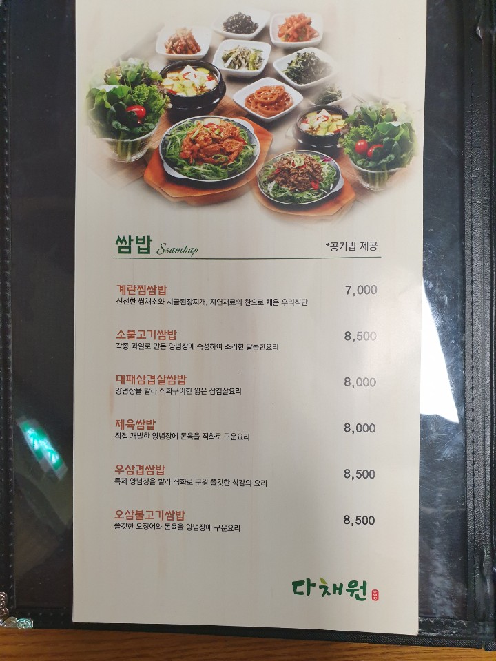 다채원