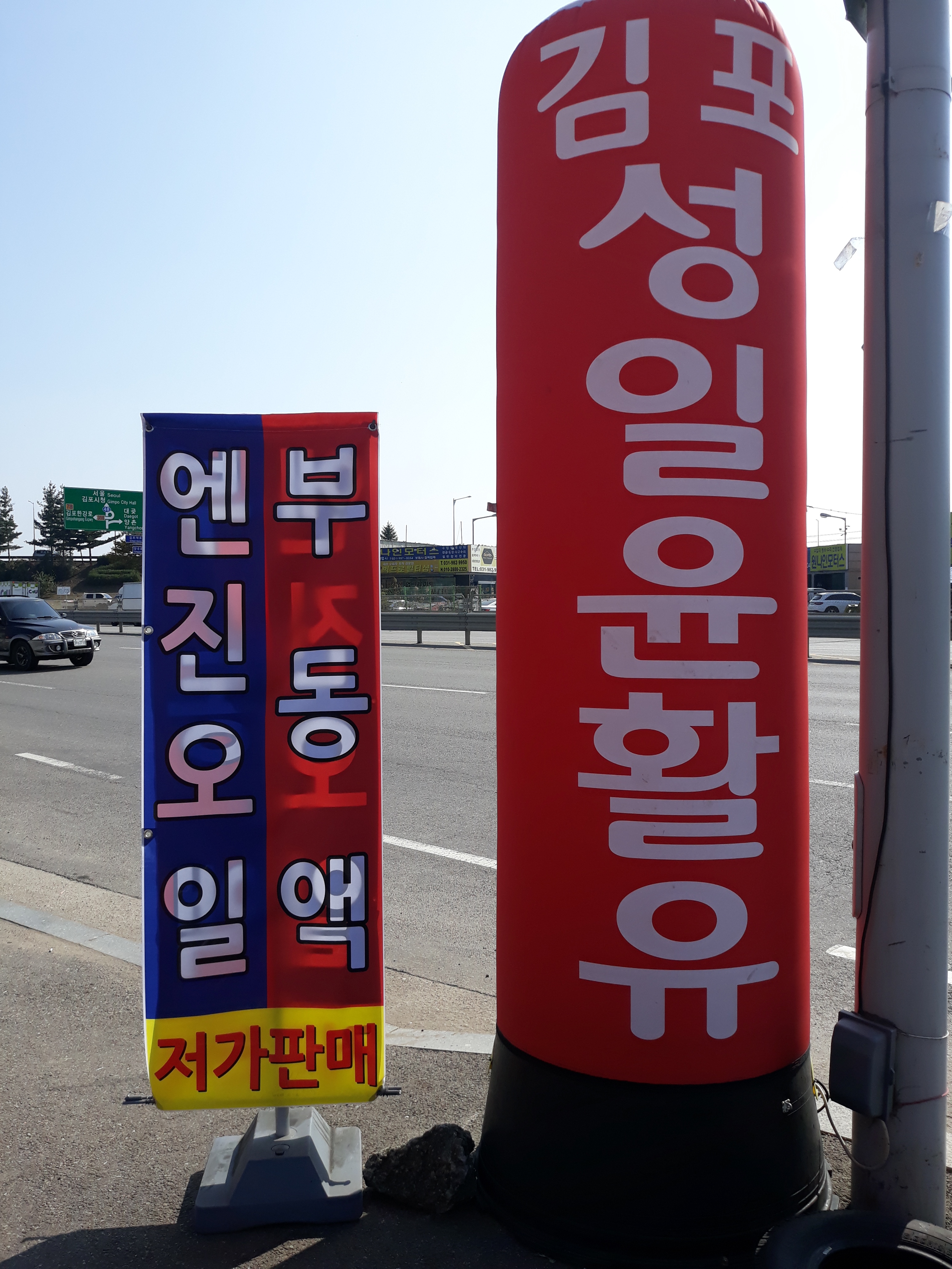 김포성일윤활유