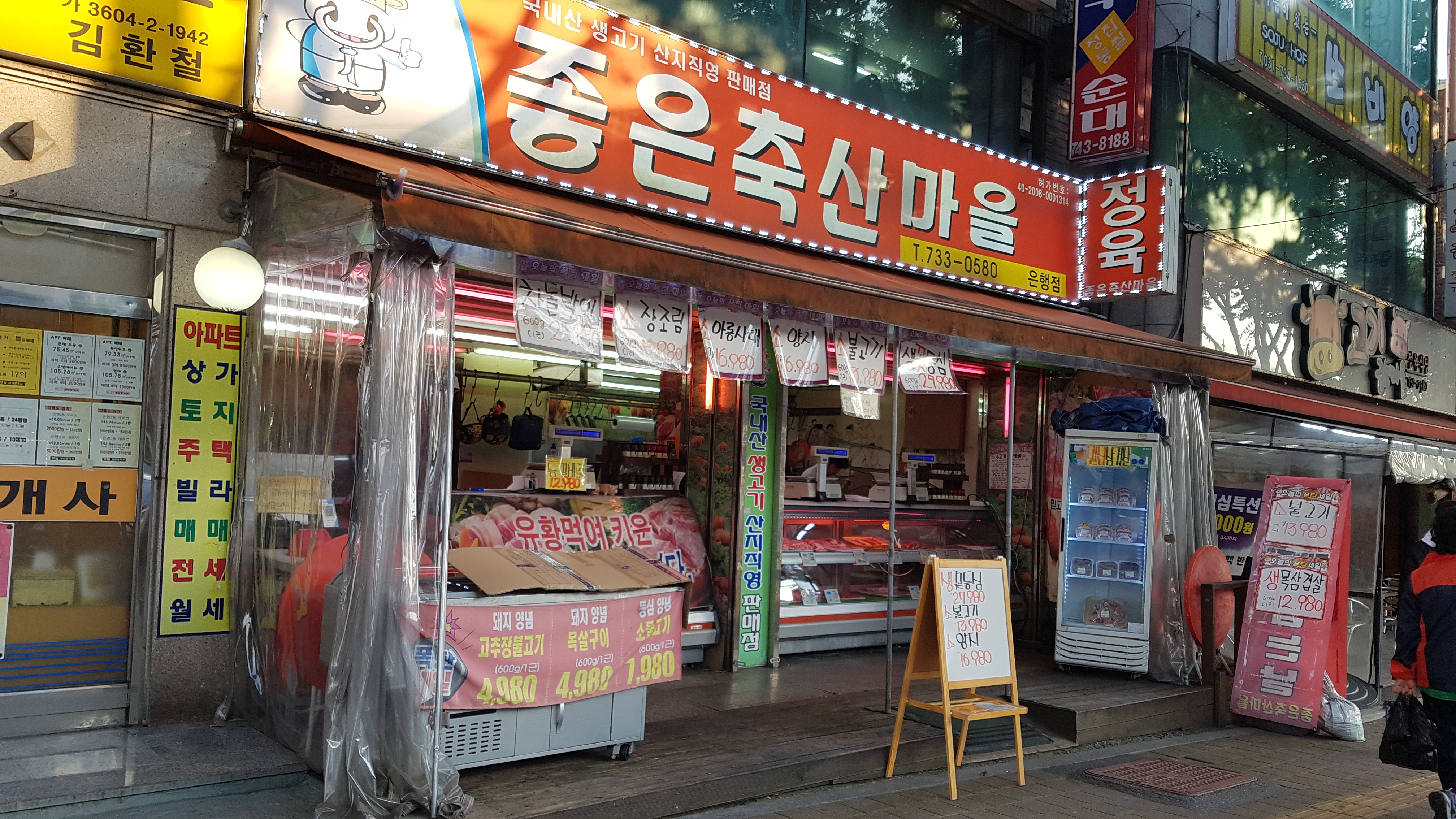 좋은축산마을 은행점