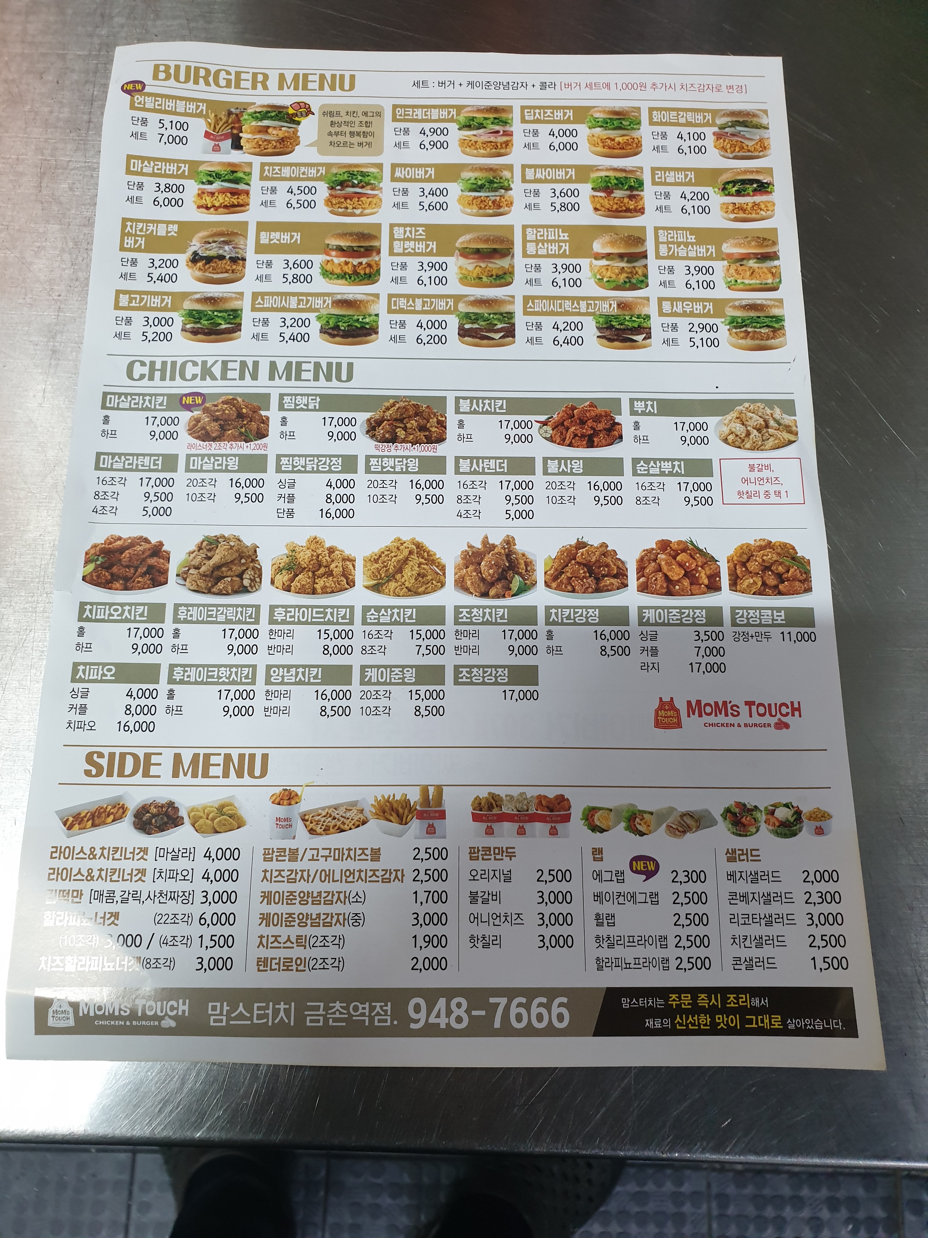 맘스터치 파주금촌역점