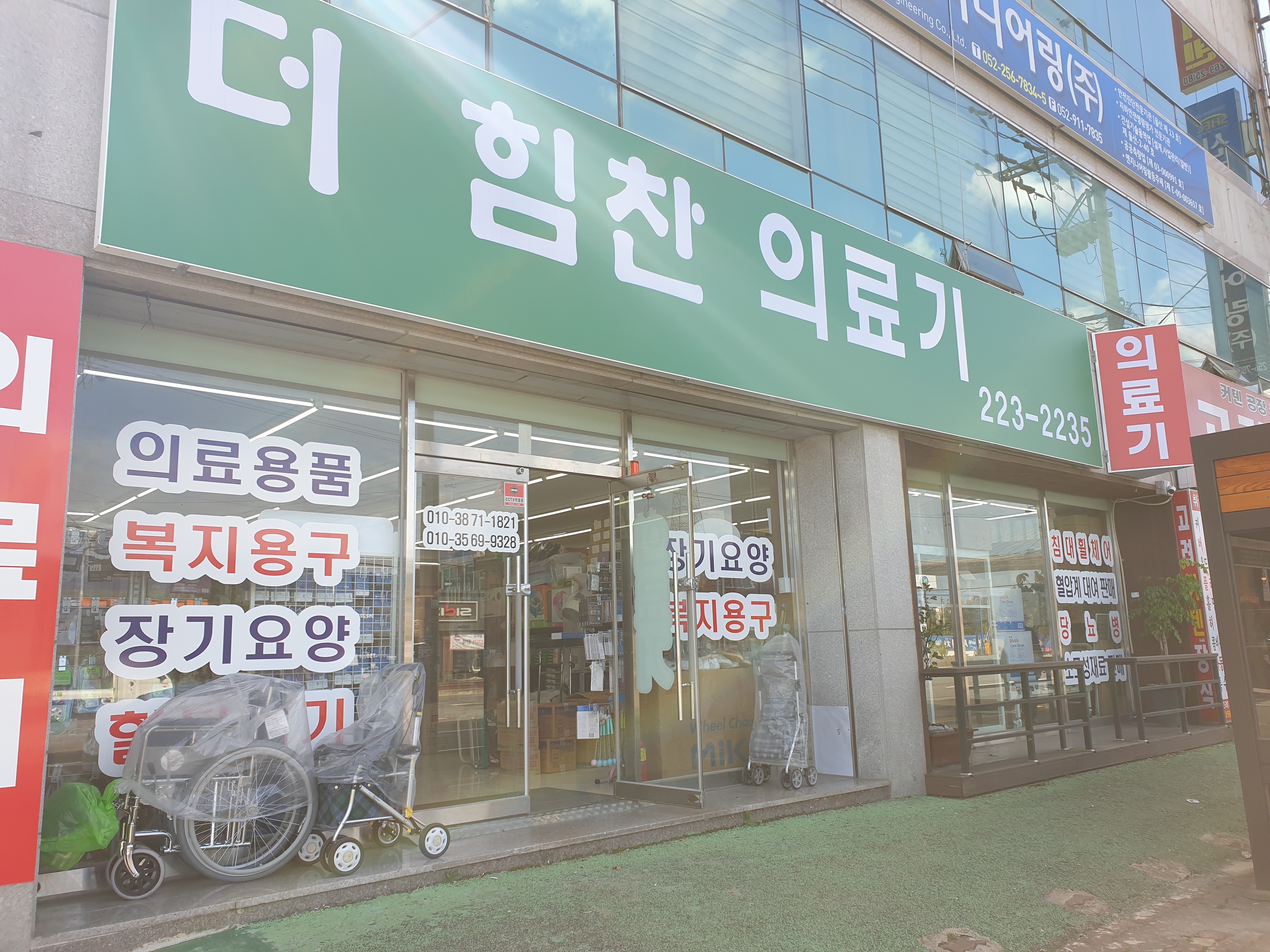 더힘찬의료기
