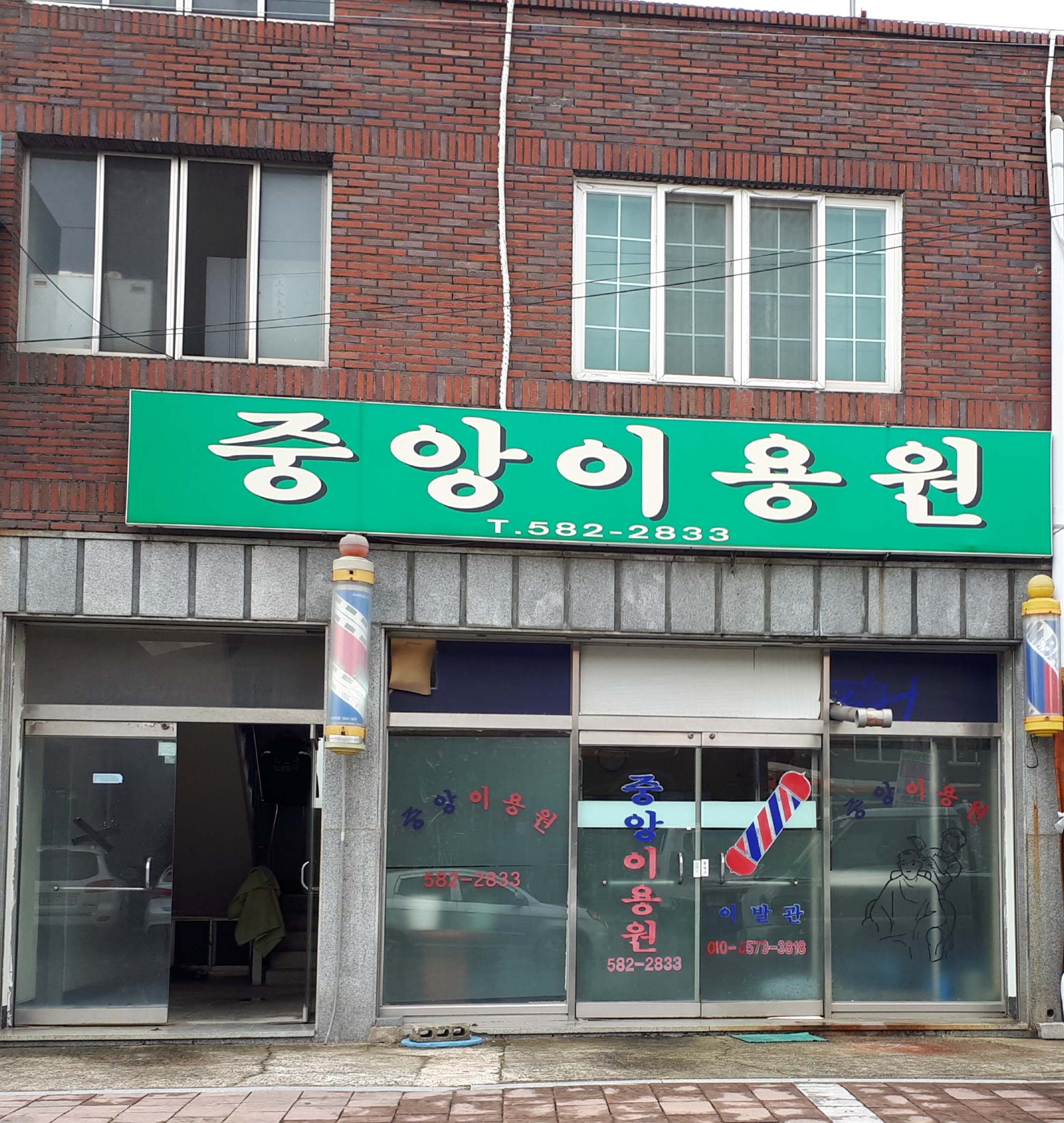 중앙이용원