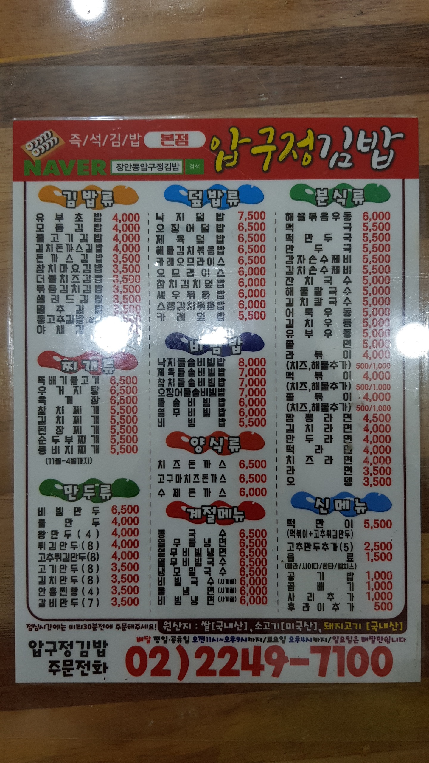 압구정김밥