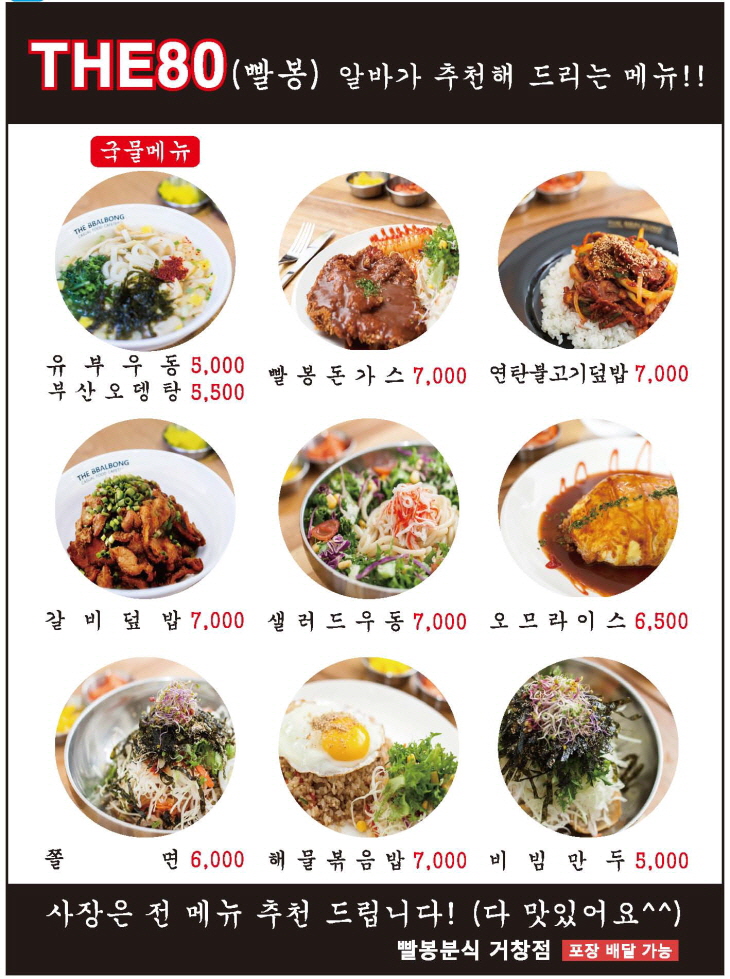 빨봉분식 거창점