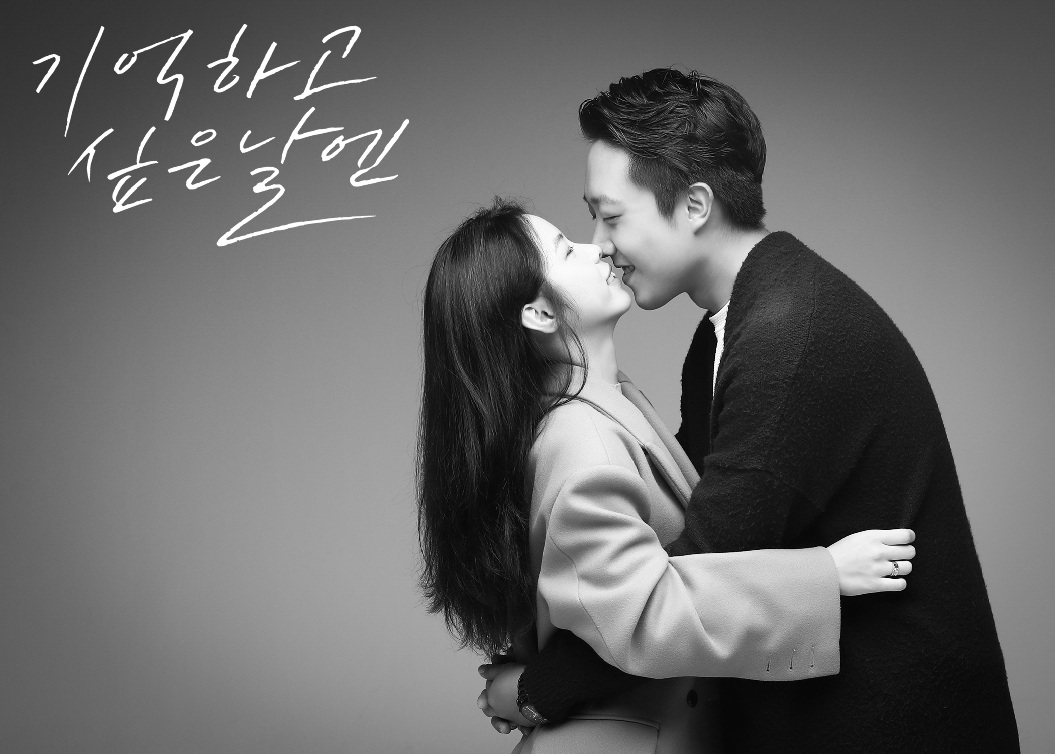 기억하고 싶은 날엔