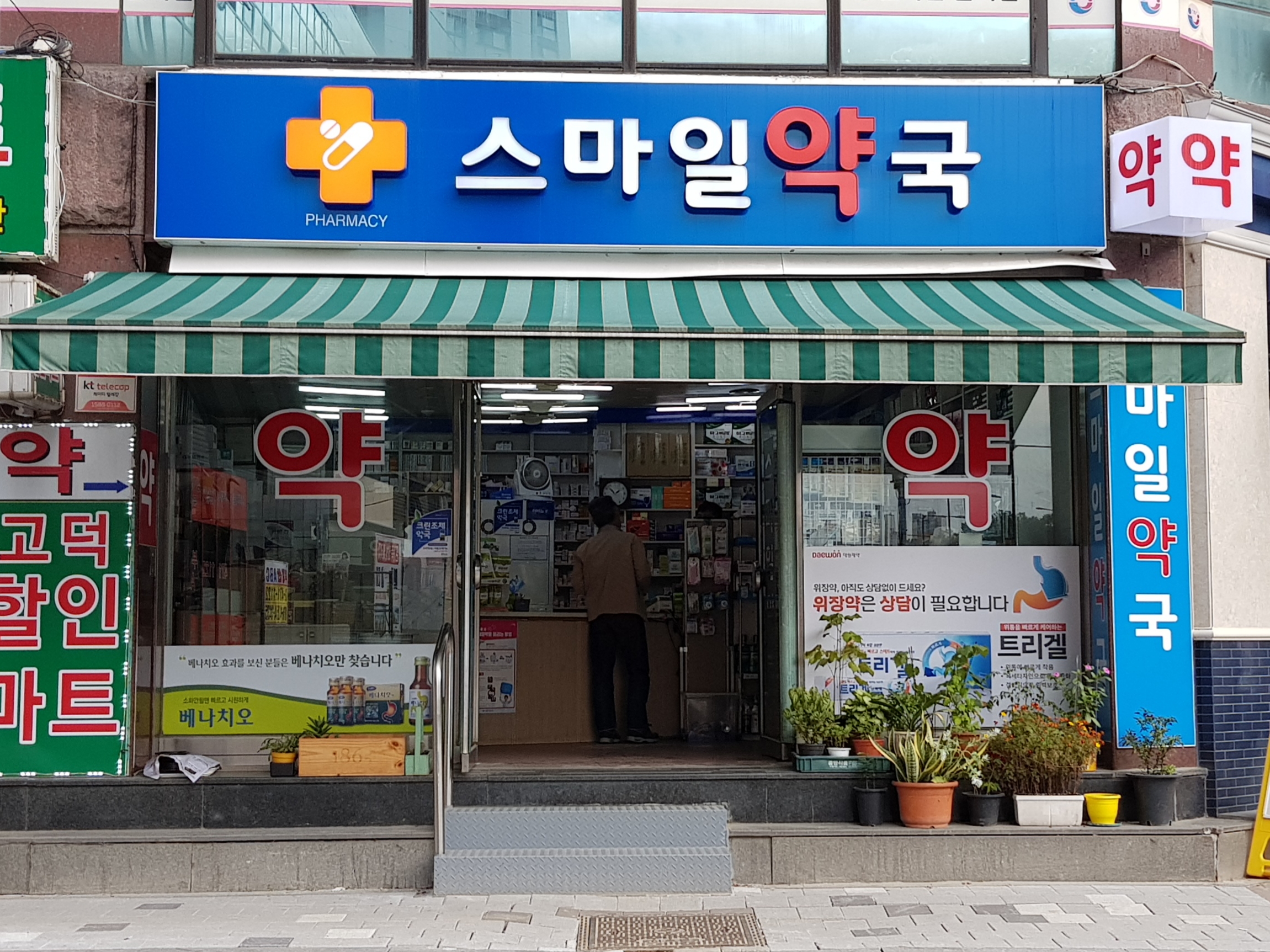 스마일약국