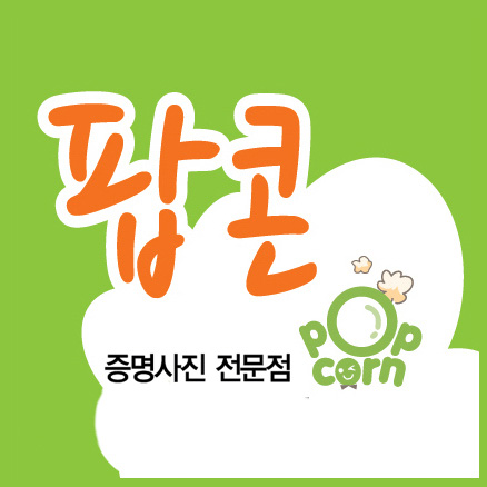 스튜디오팝콘