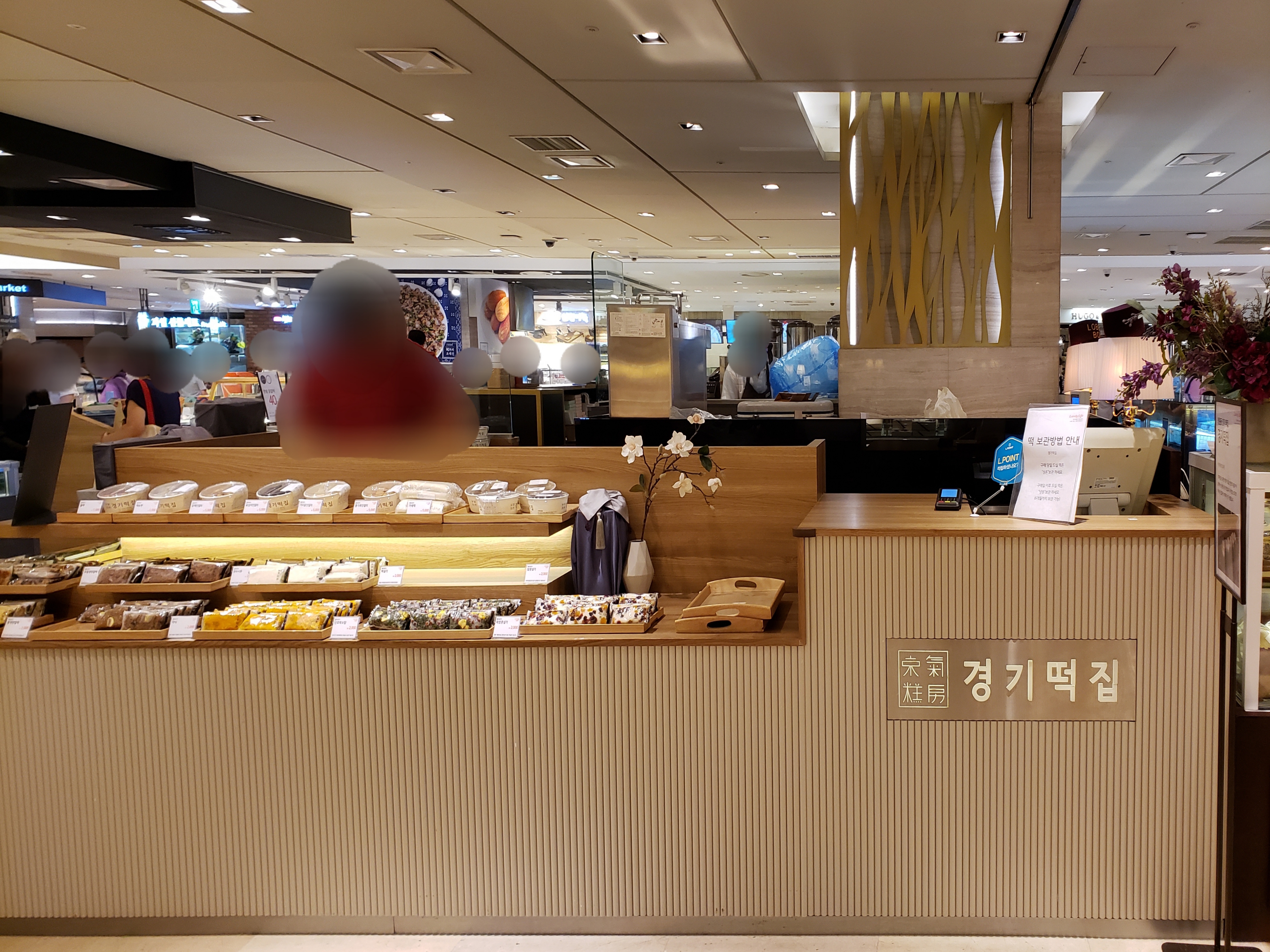 경기떡집 롯데백화점본점