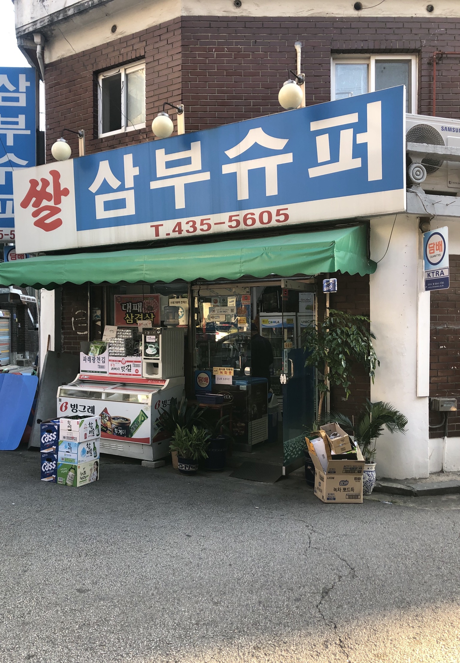 삼부슈퍼
