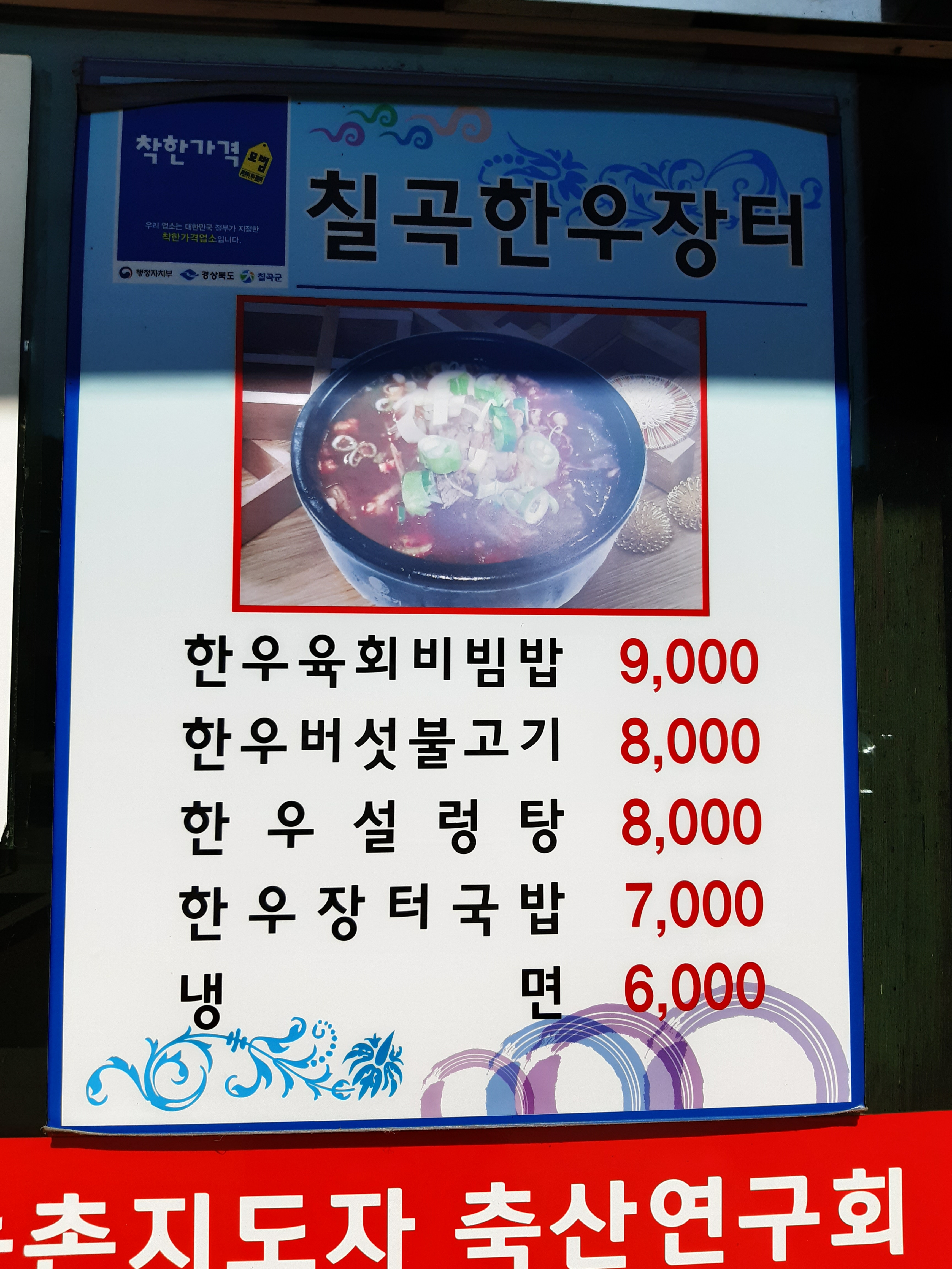 칠곡한우장터