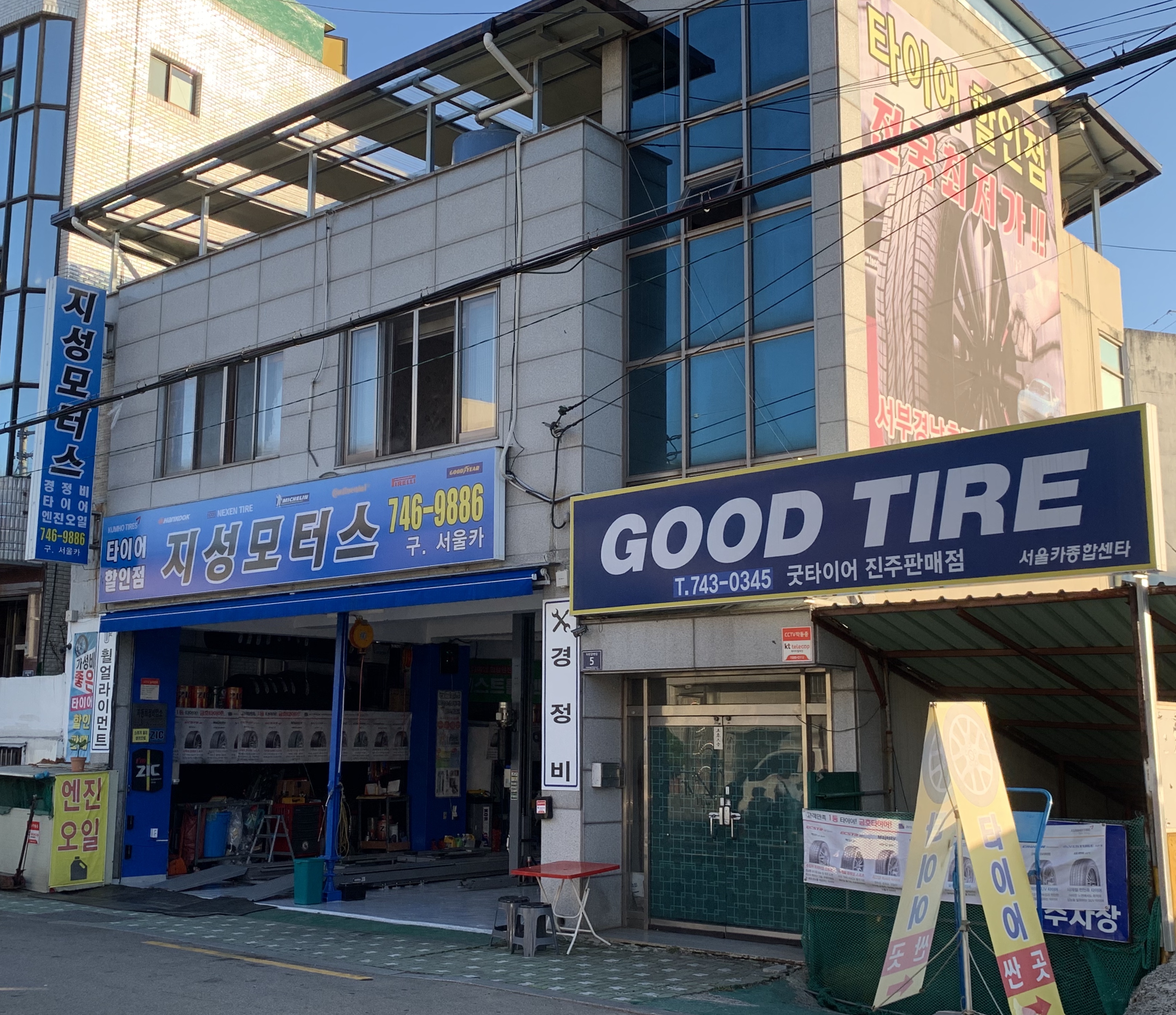굿타이어 진주점
