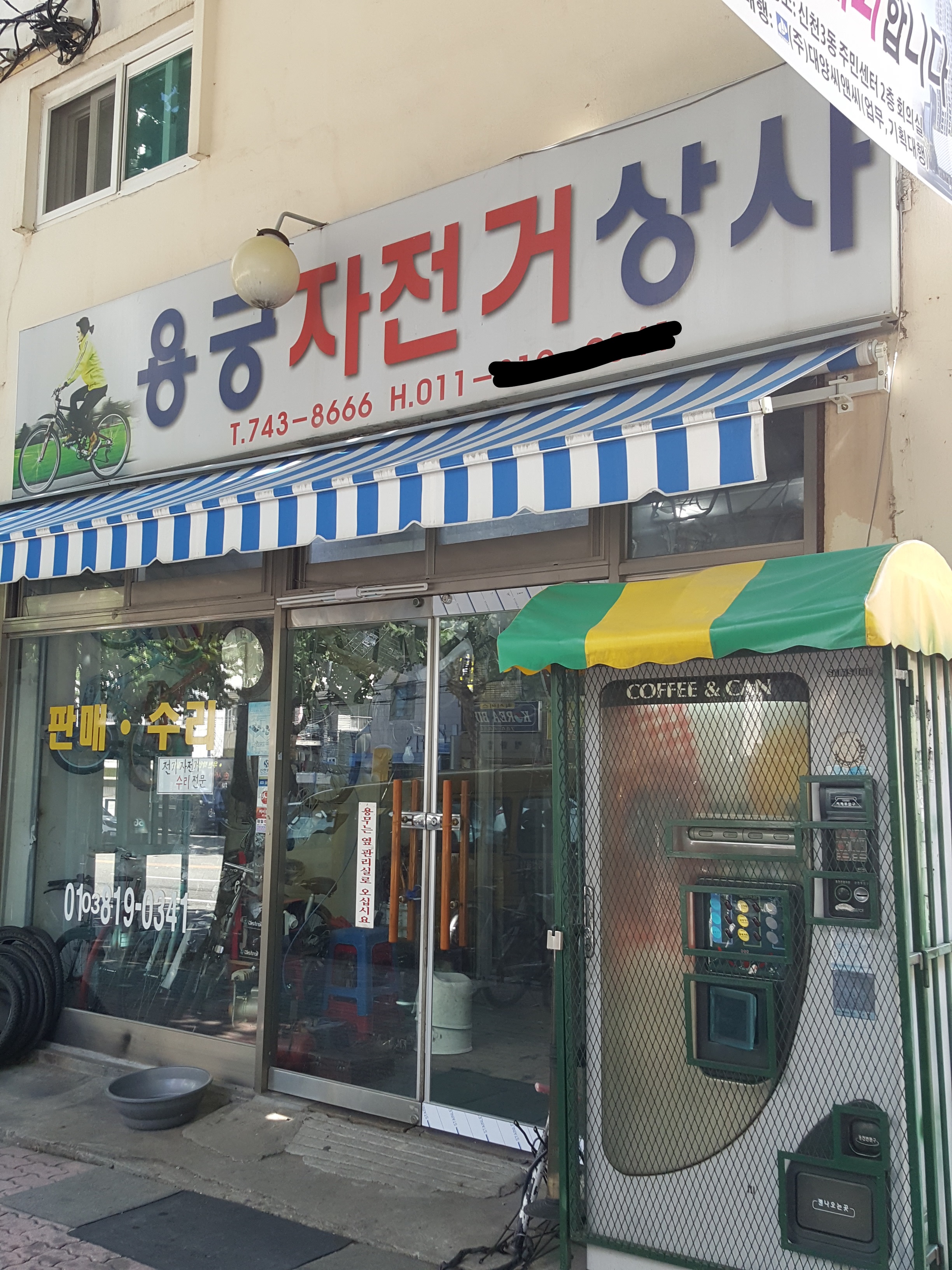 용궁자전거상사 대표 이미지