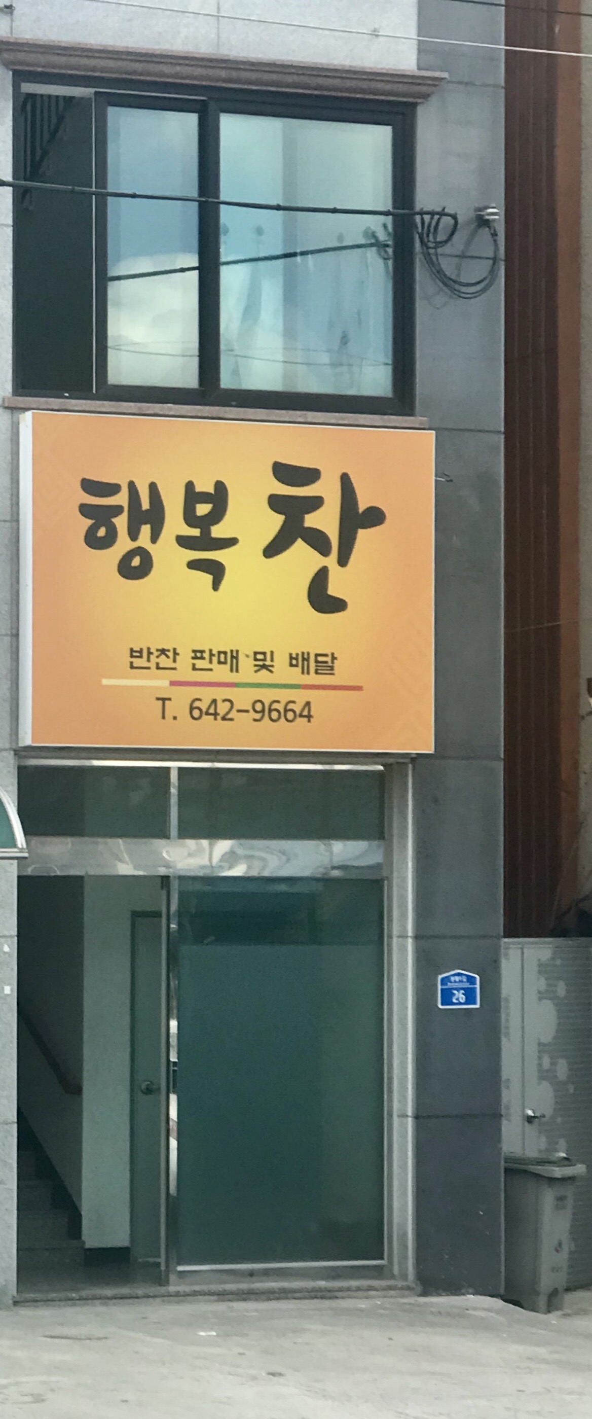 행복찬