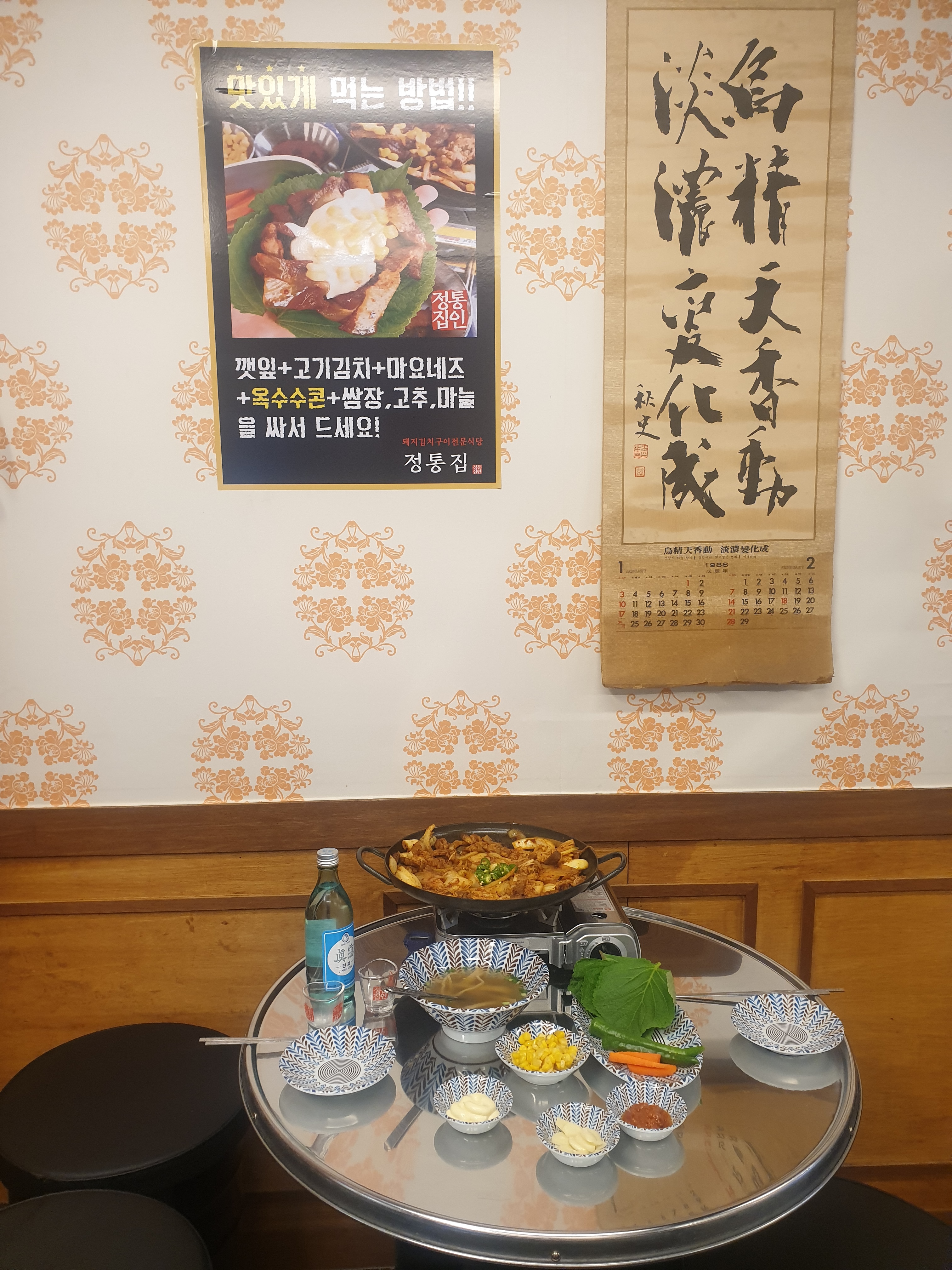 정통집 영통점