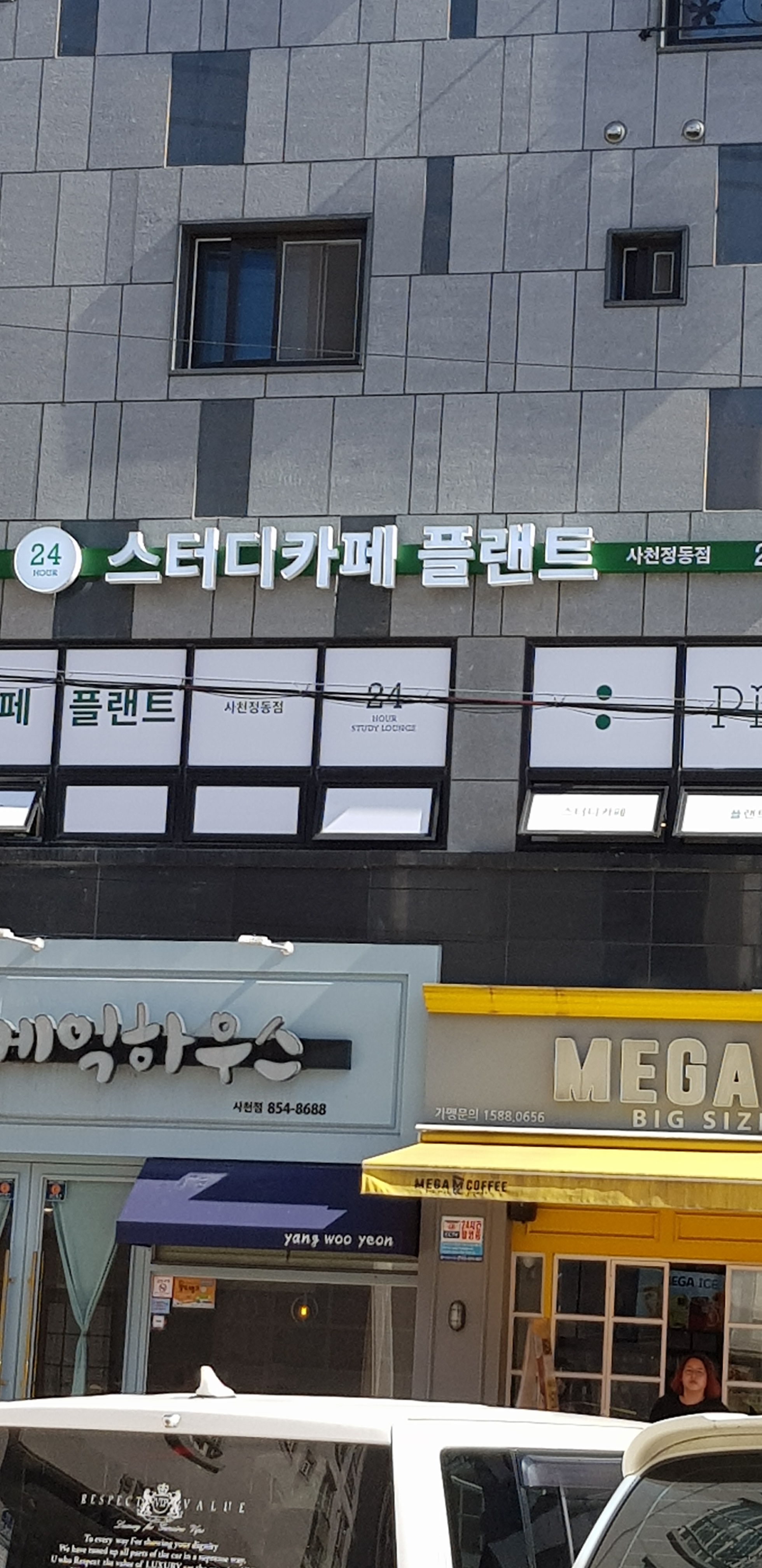 플랜트스터디카페 사천라운지 대표이미지