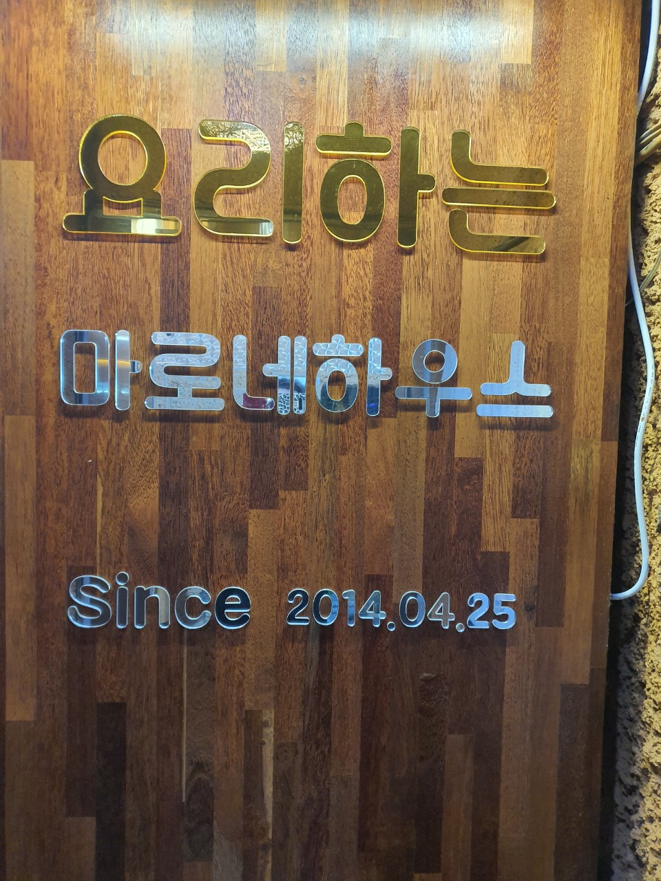 마로네하우스 설명사진