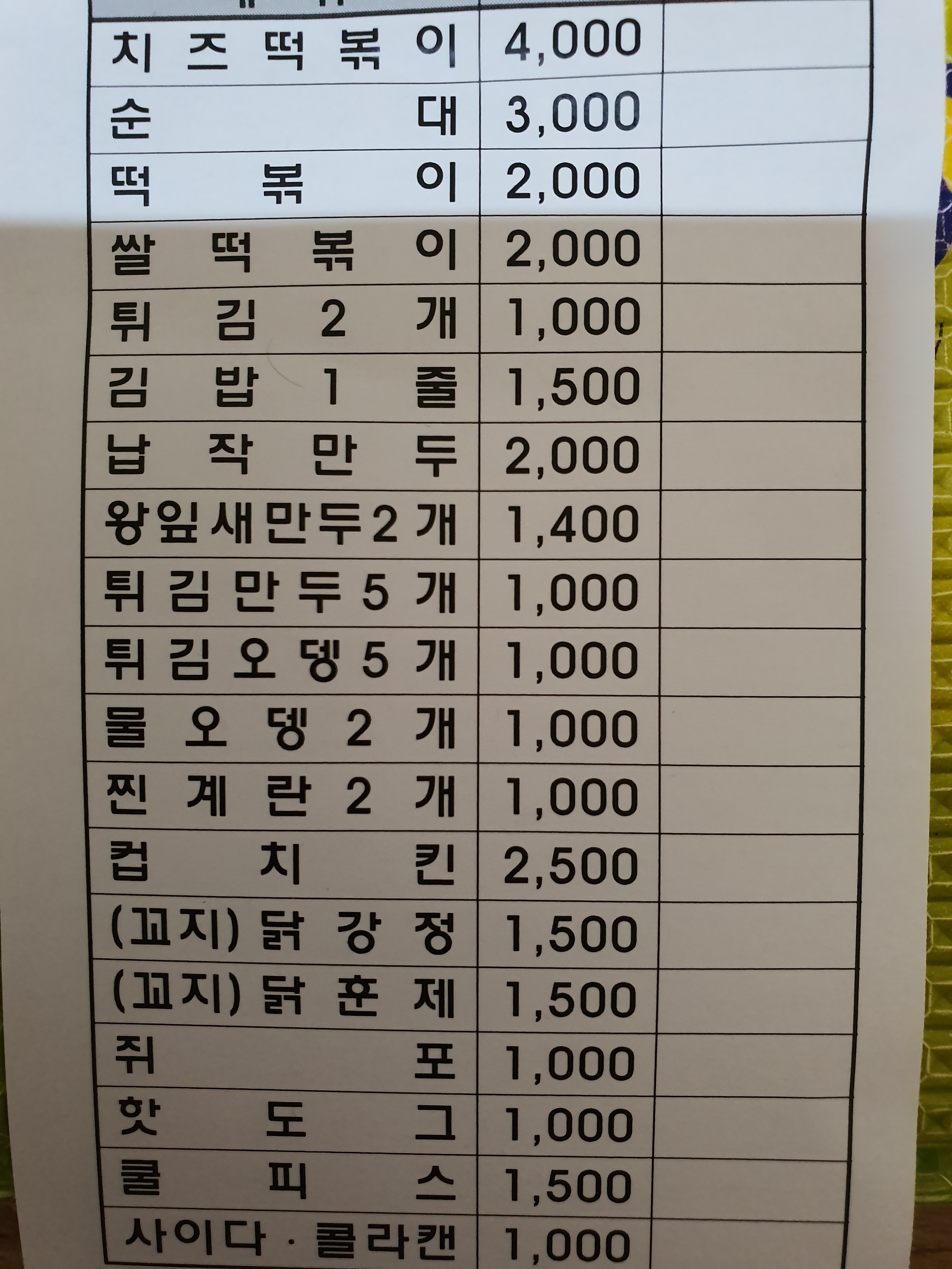 북문골목떡볶이