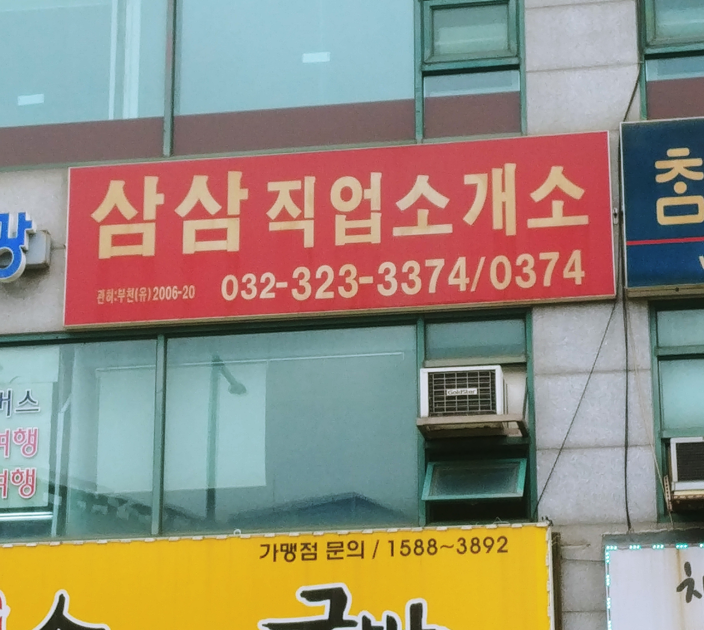삼삼직업소개소