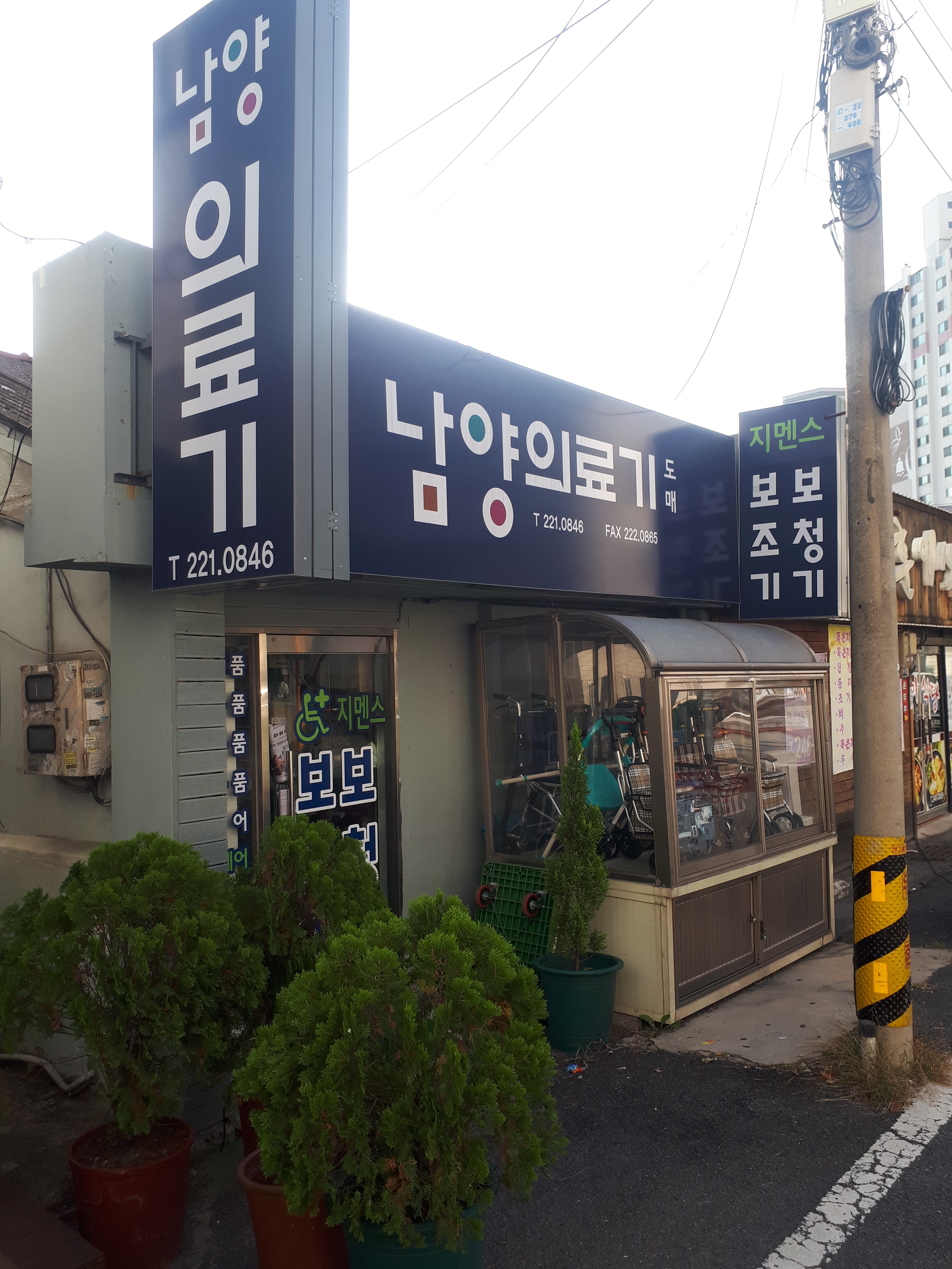 남양의료기