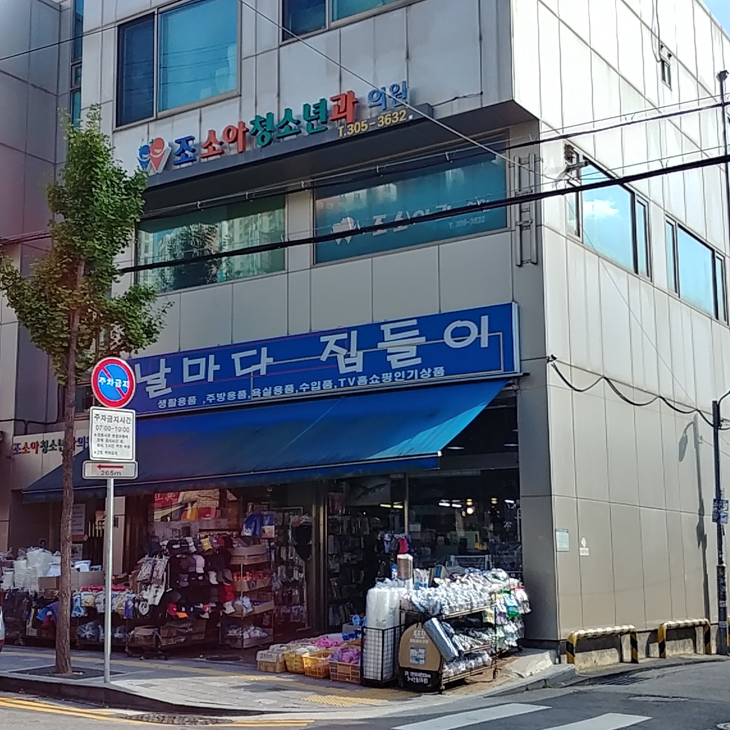 날마다집들이 대표 이미지