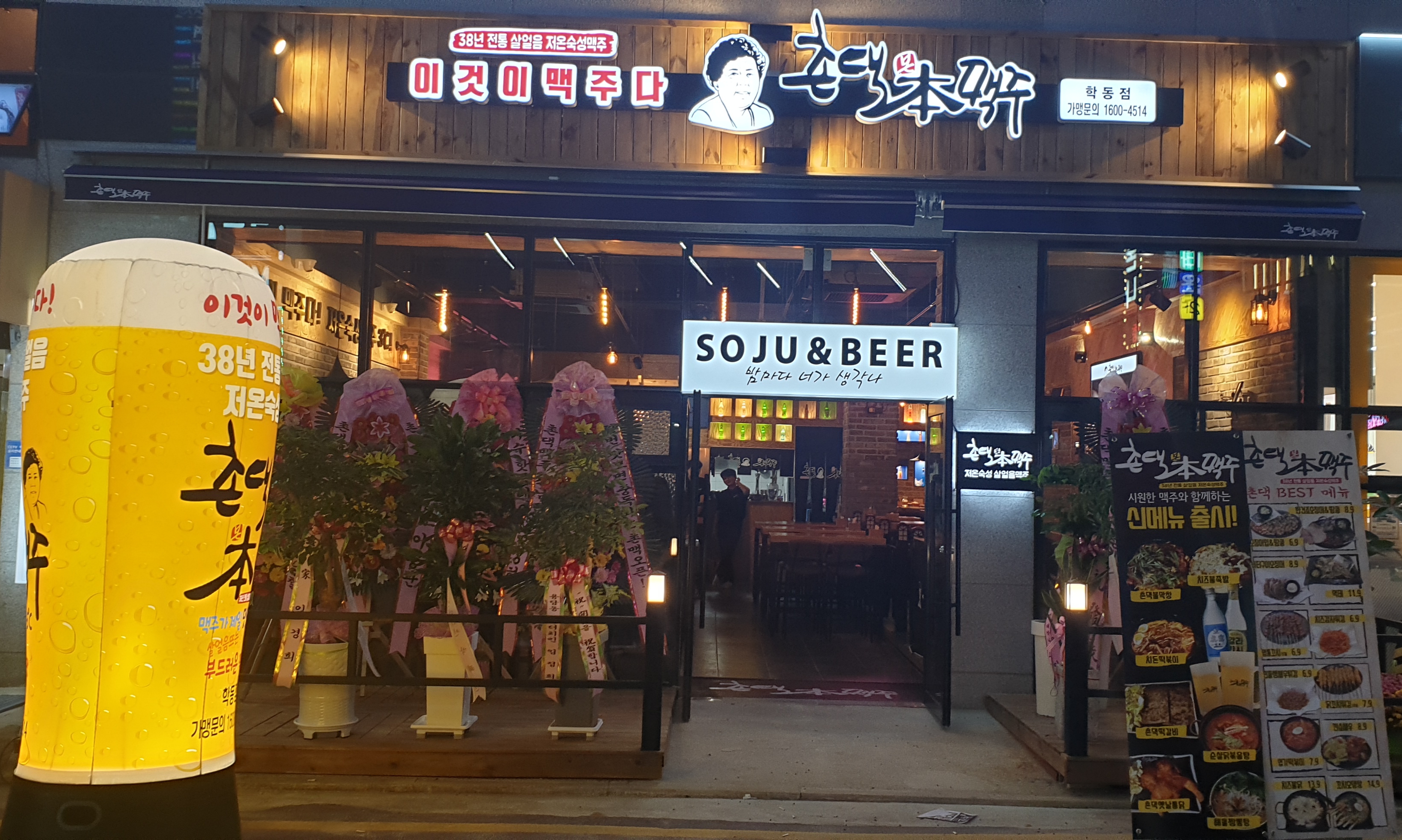 촌댁맥주 학동점