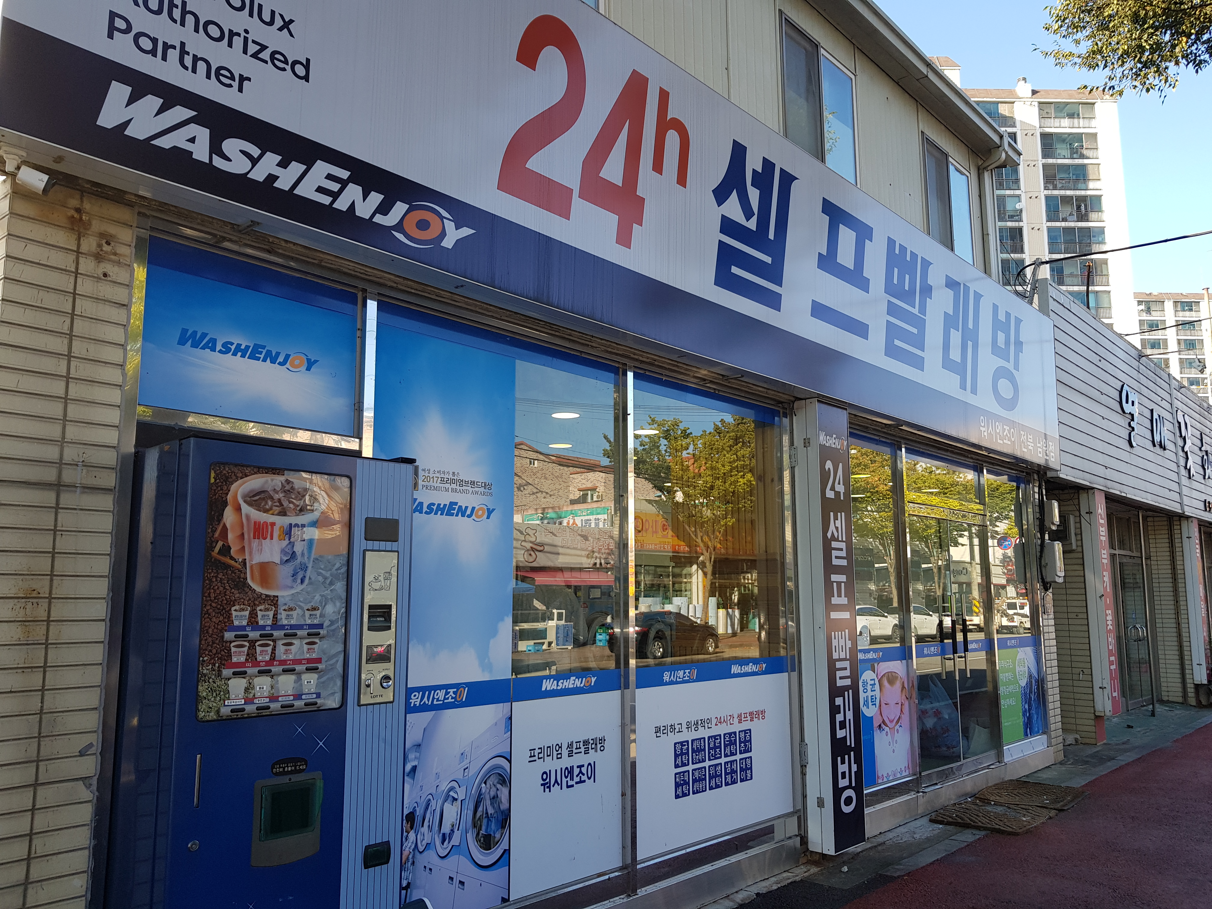 워시엔조이 셀프빨래방 전북남원점